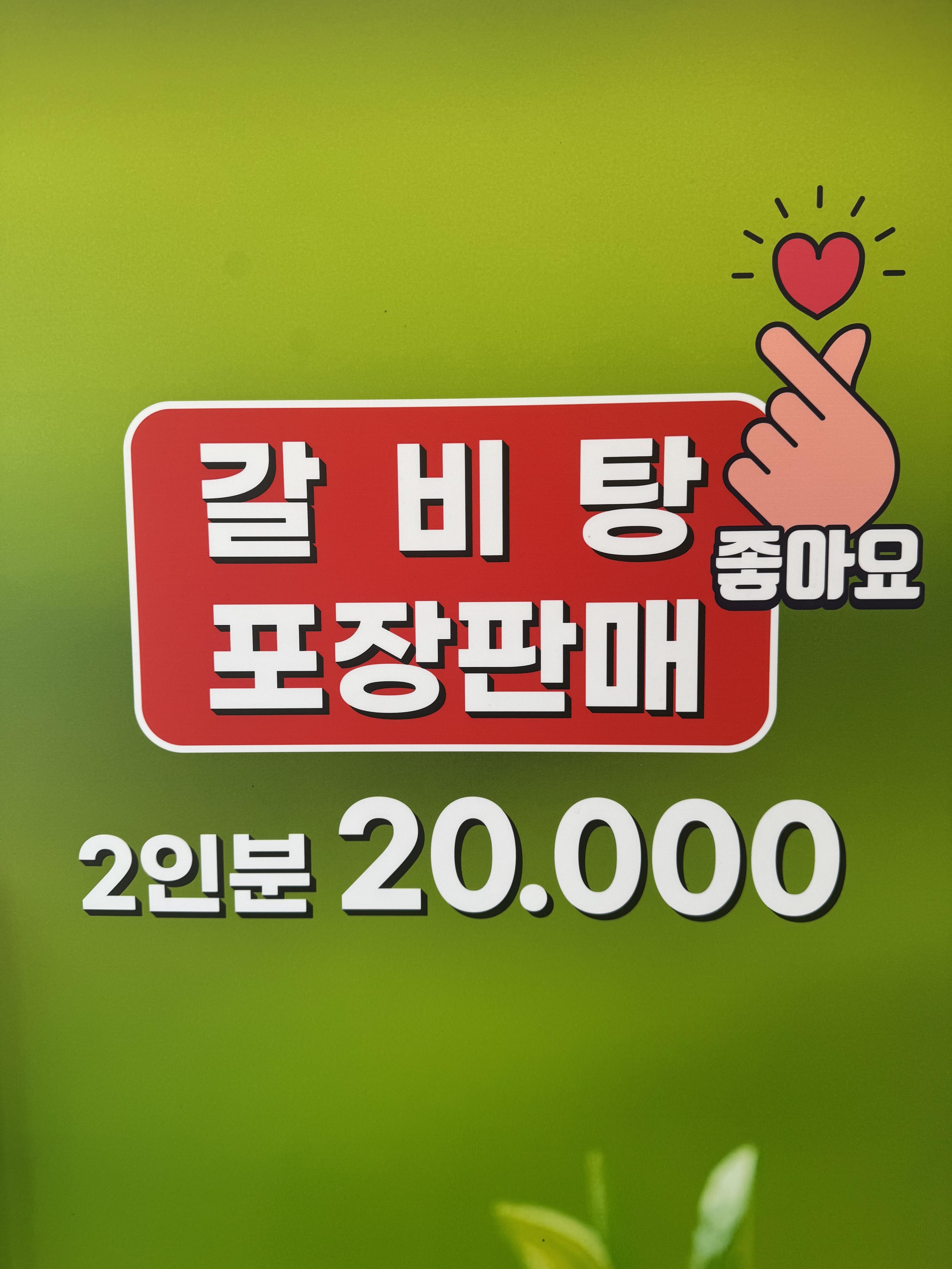 유성갈비탕 사진 2