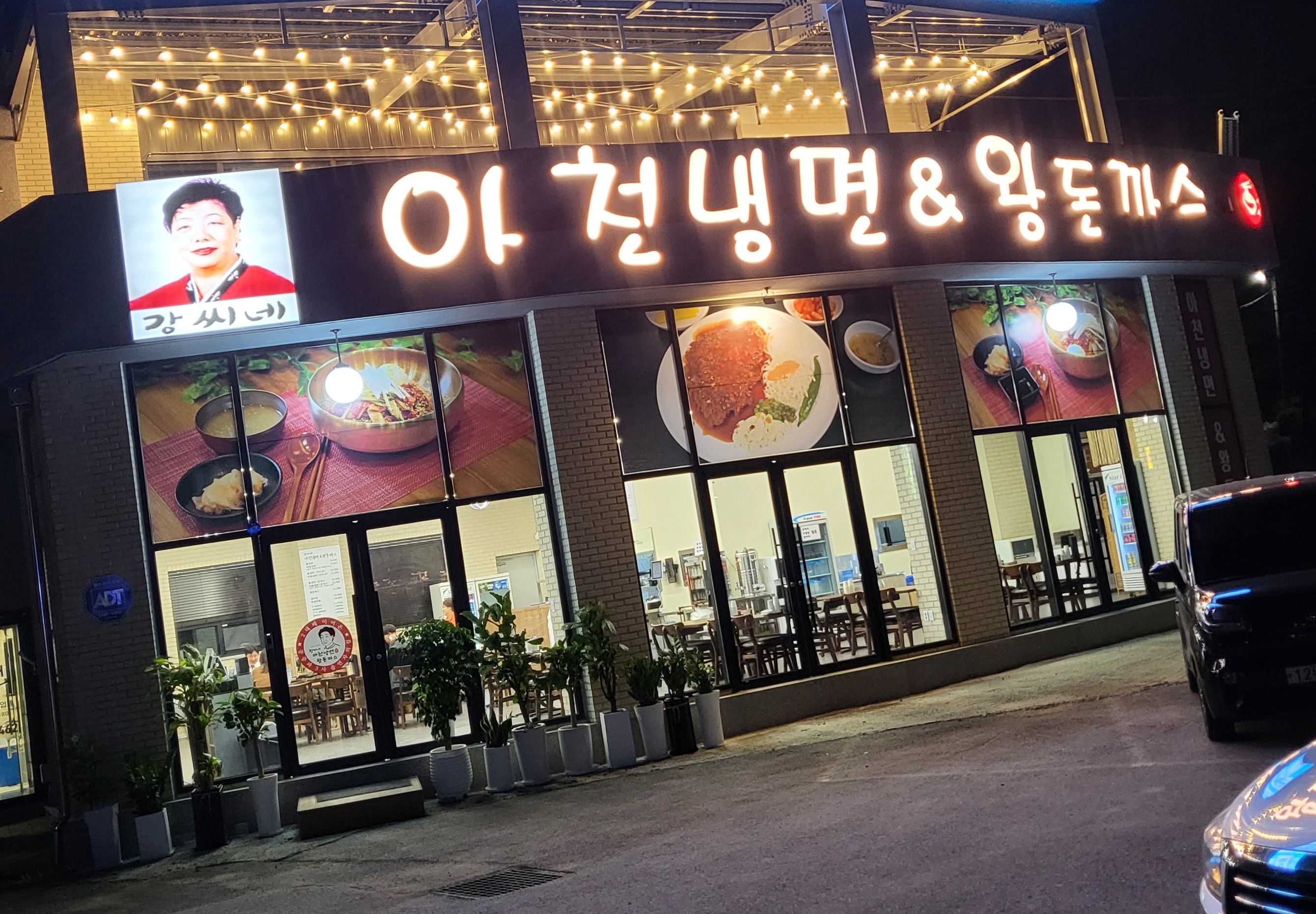 강씨네아천냉면 1