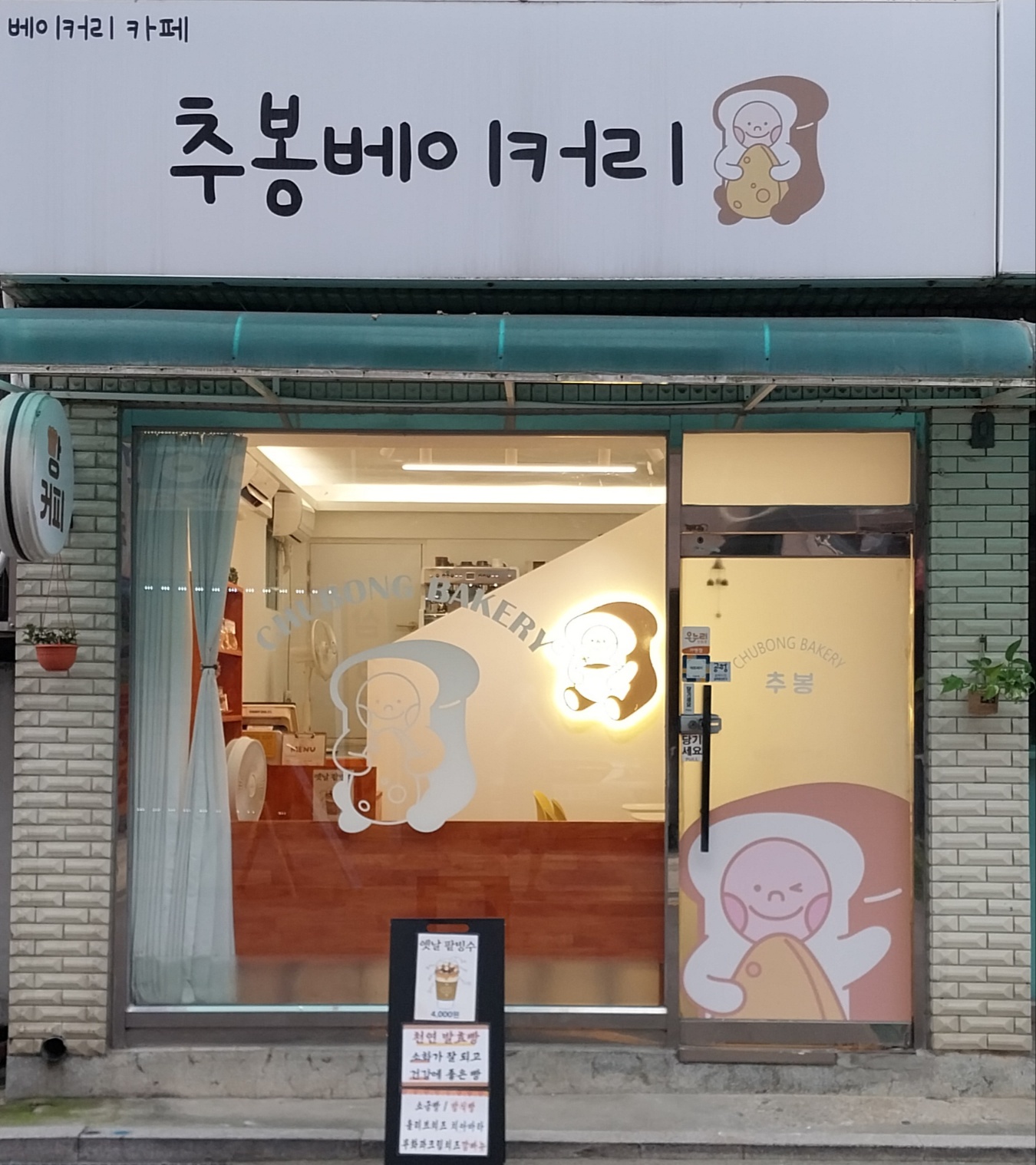 추봉베이커리 사진 6