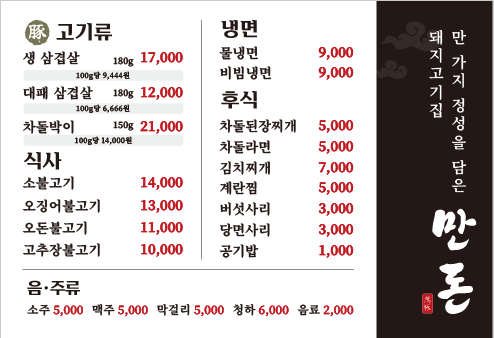 만돈 사진 2