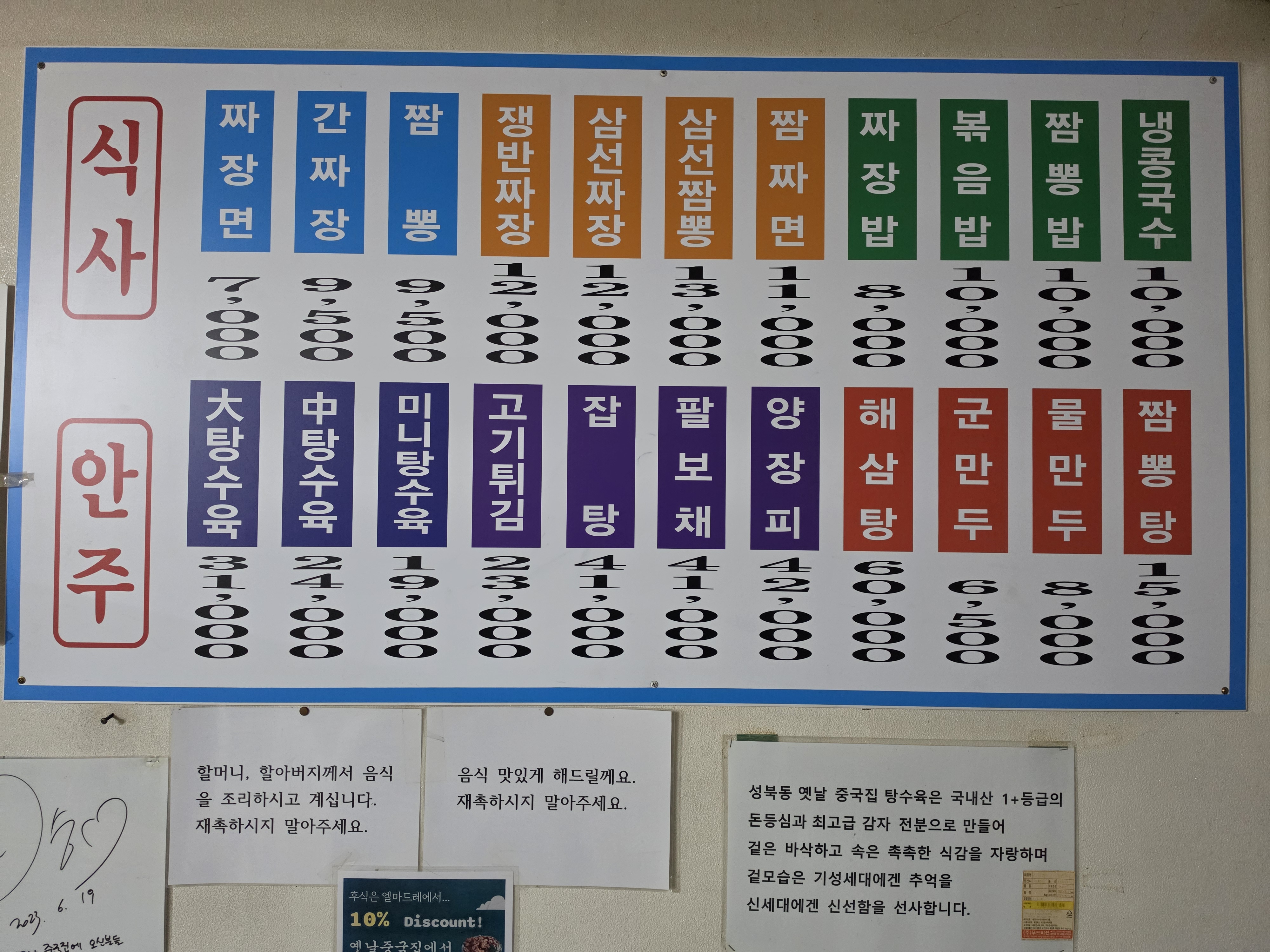 Yetnaljunggukjip (옛날중국집) 1