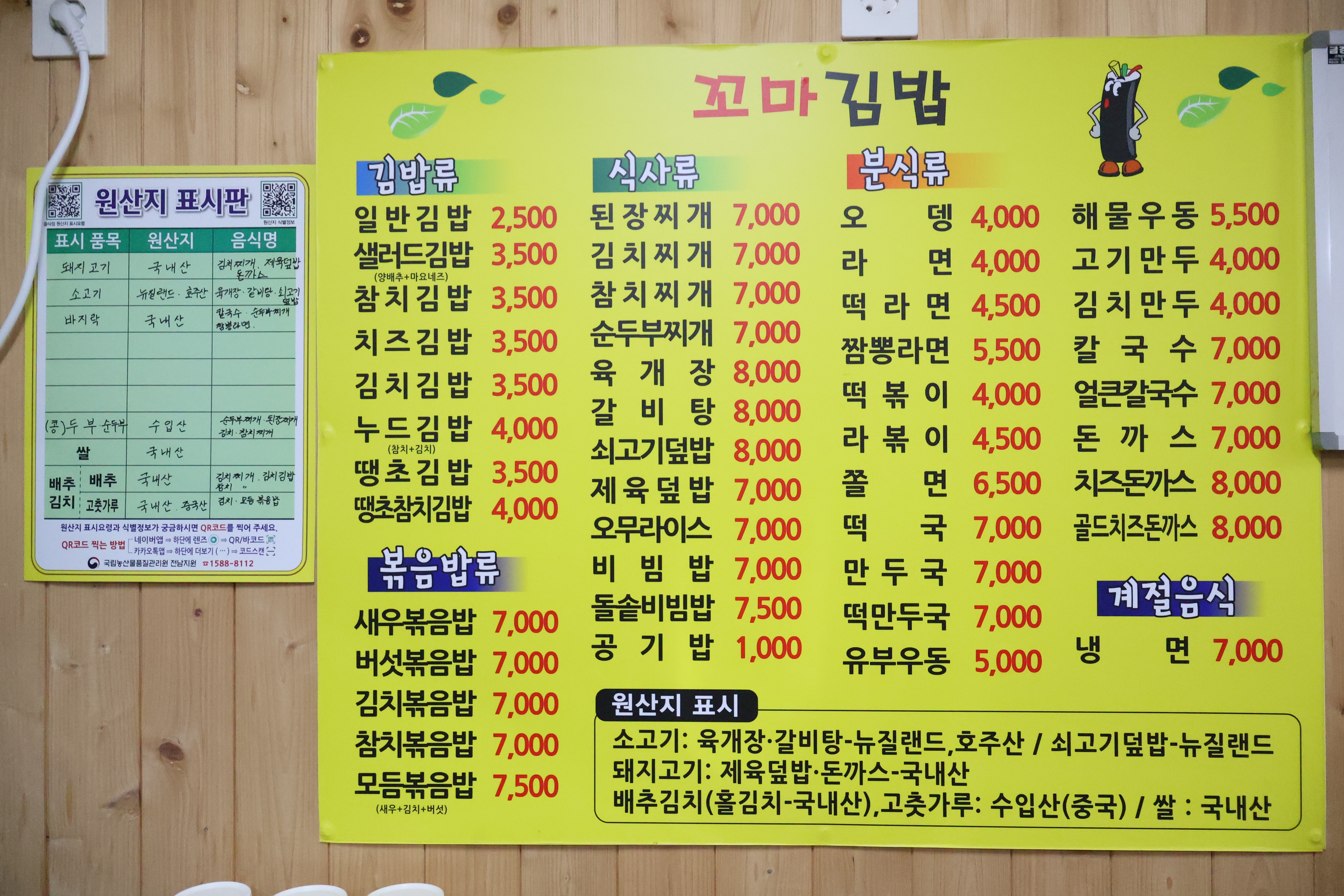 꼬마김밥 덕월점 사진 2