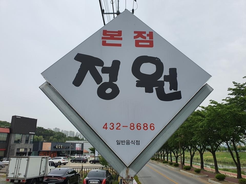 정원 3