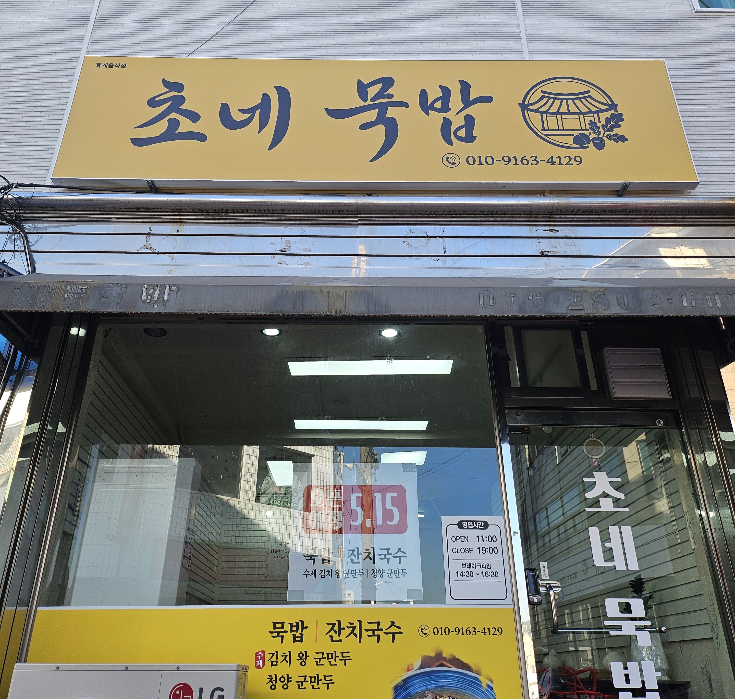 초네묵밥 대표 사진