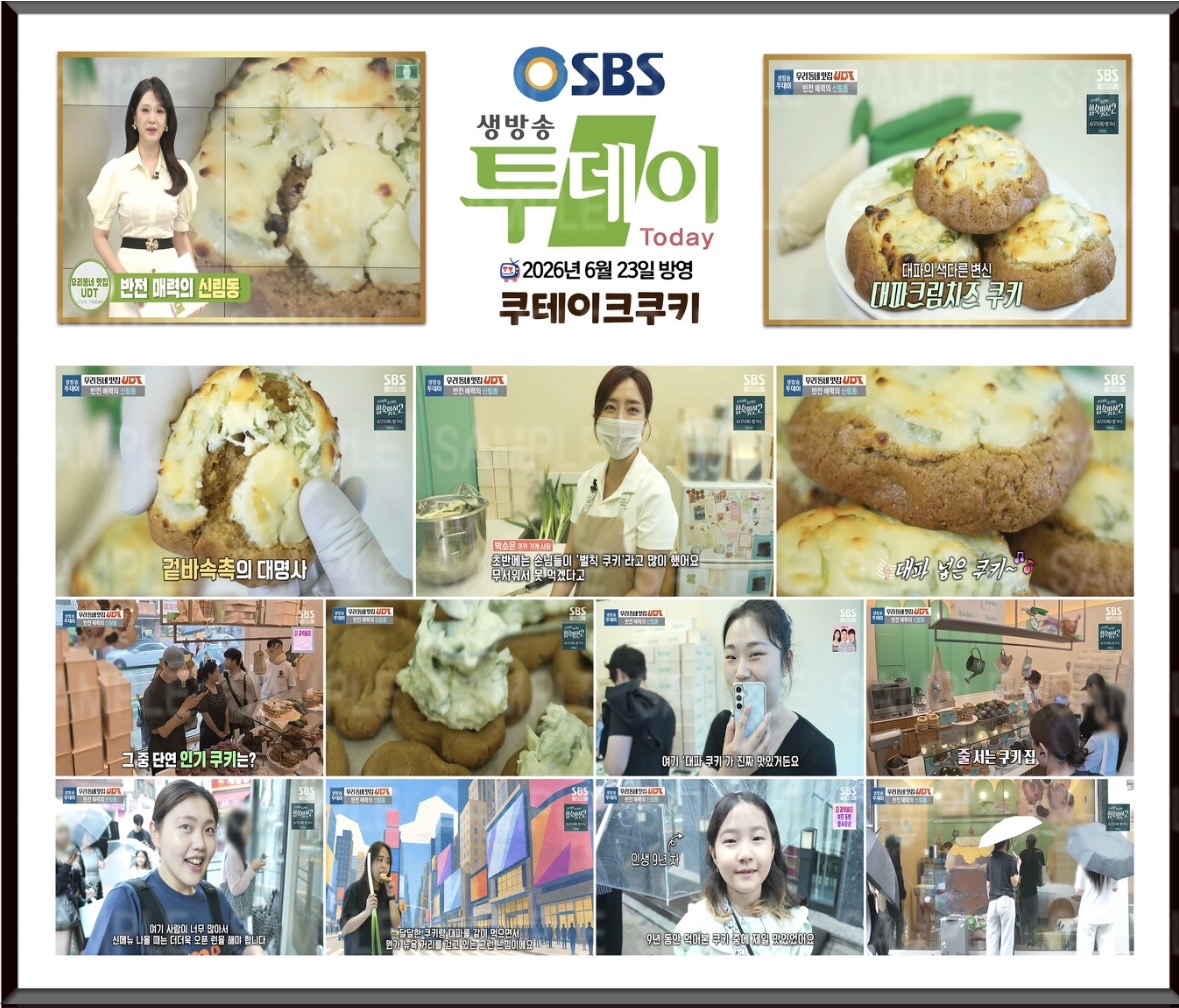 쿠테이크쿠키 사진 4