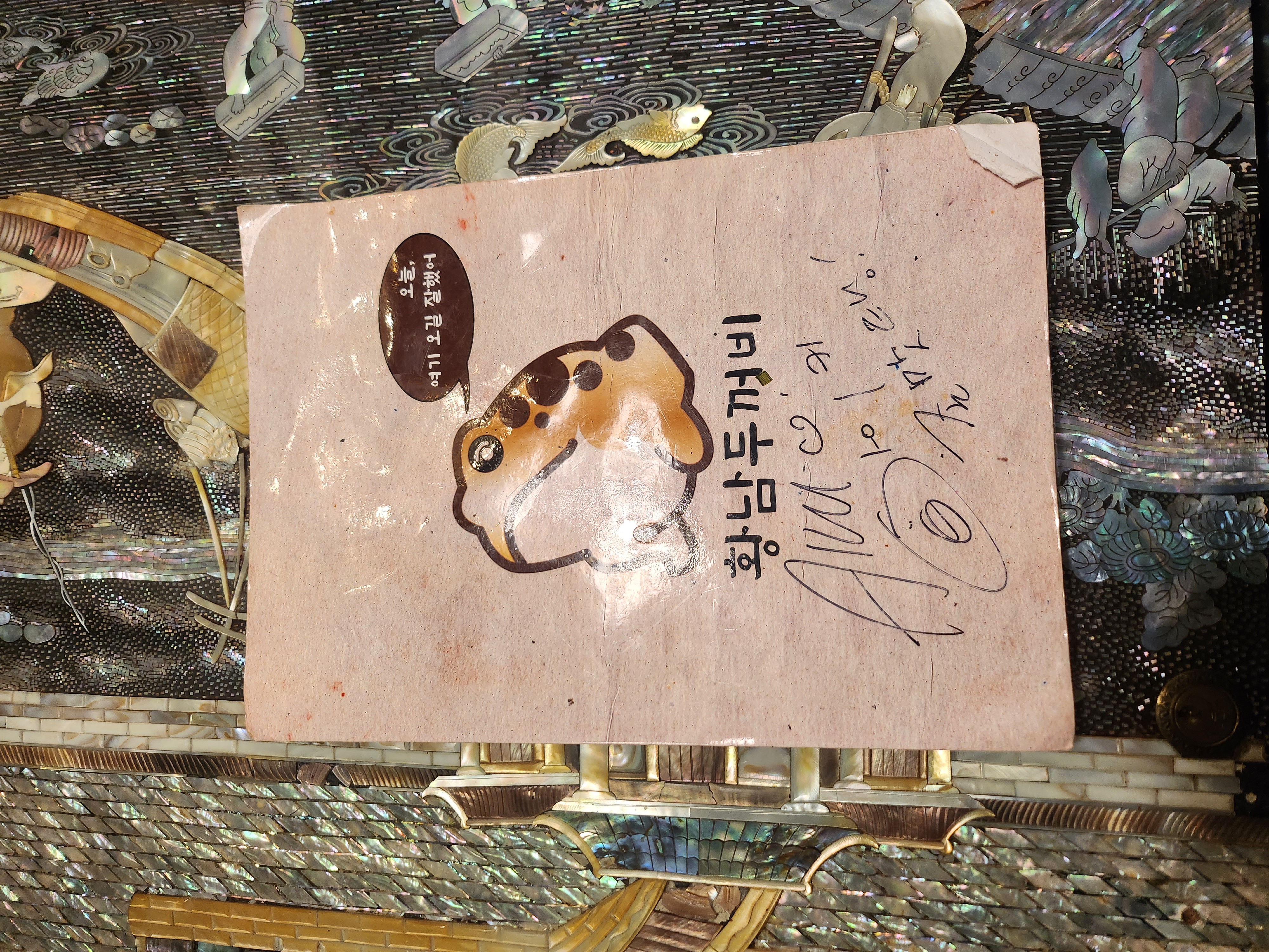 황남두꺼비 사진 2
