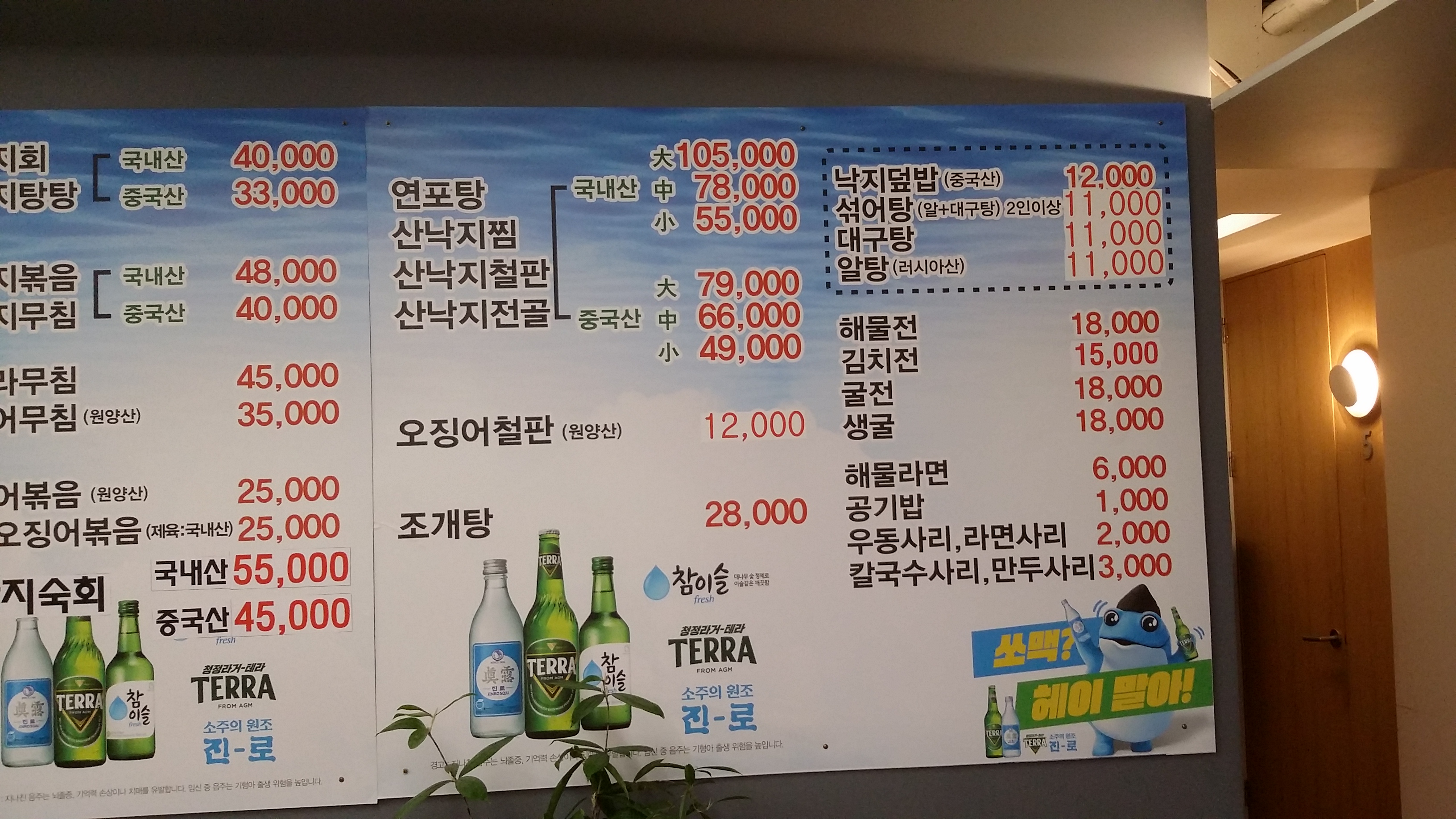 속초해물탕 사진 6