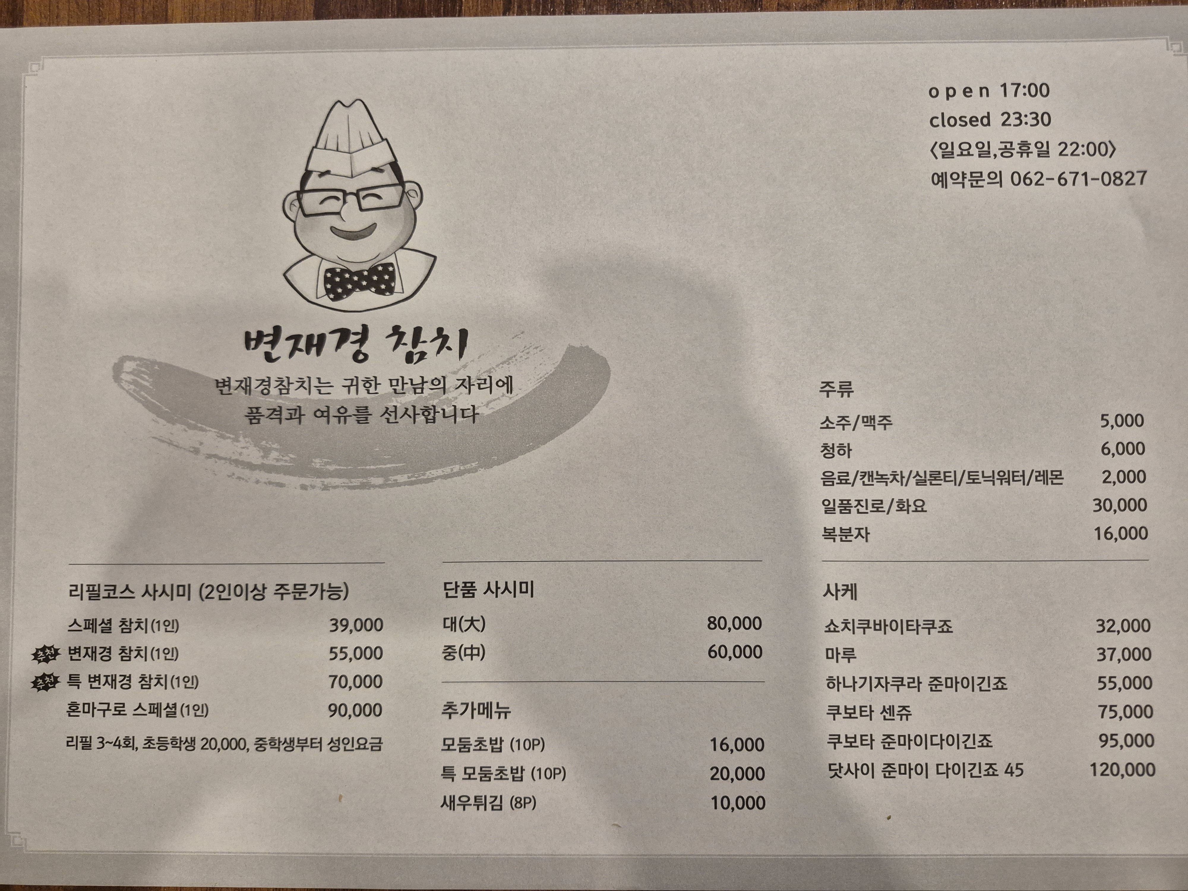 Byeonjaegyeongchamchi 3