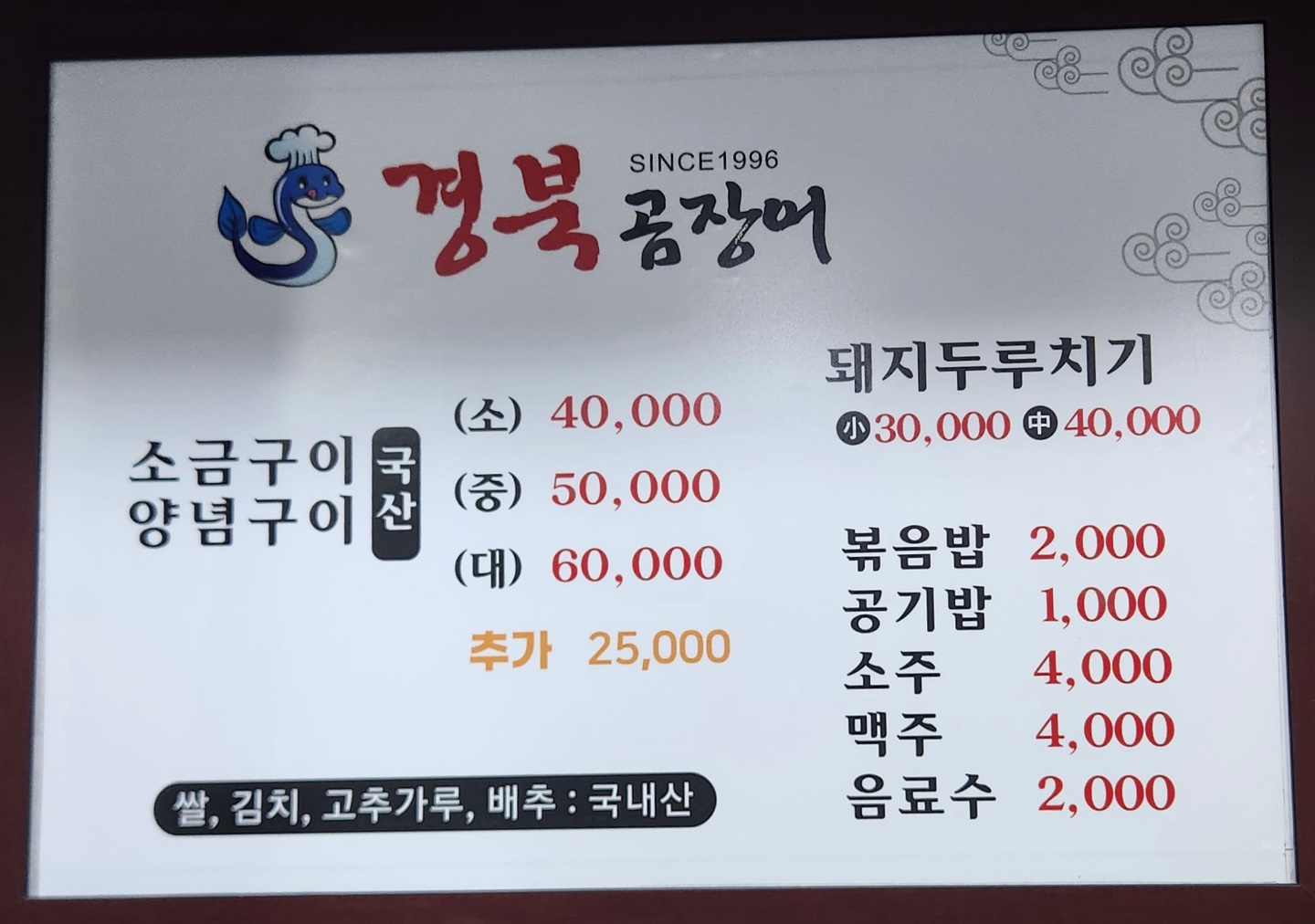 Gyeongbuk gomjangeo (경북 곰장어) 2