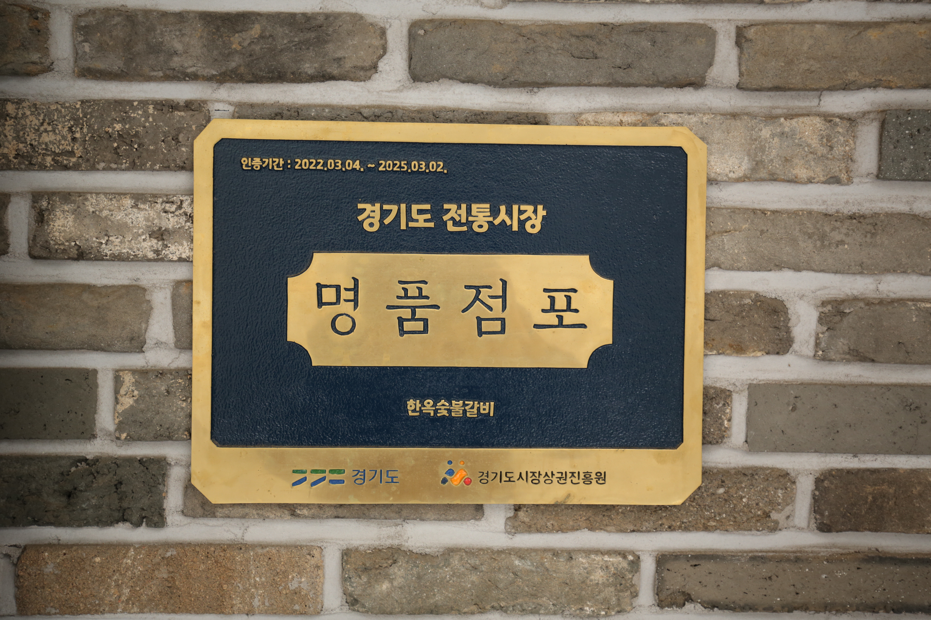 한옥숯불갈비 1