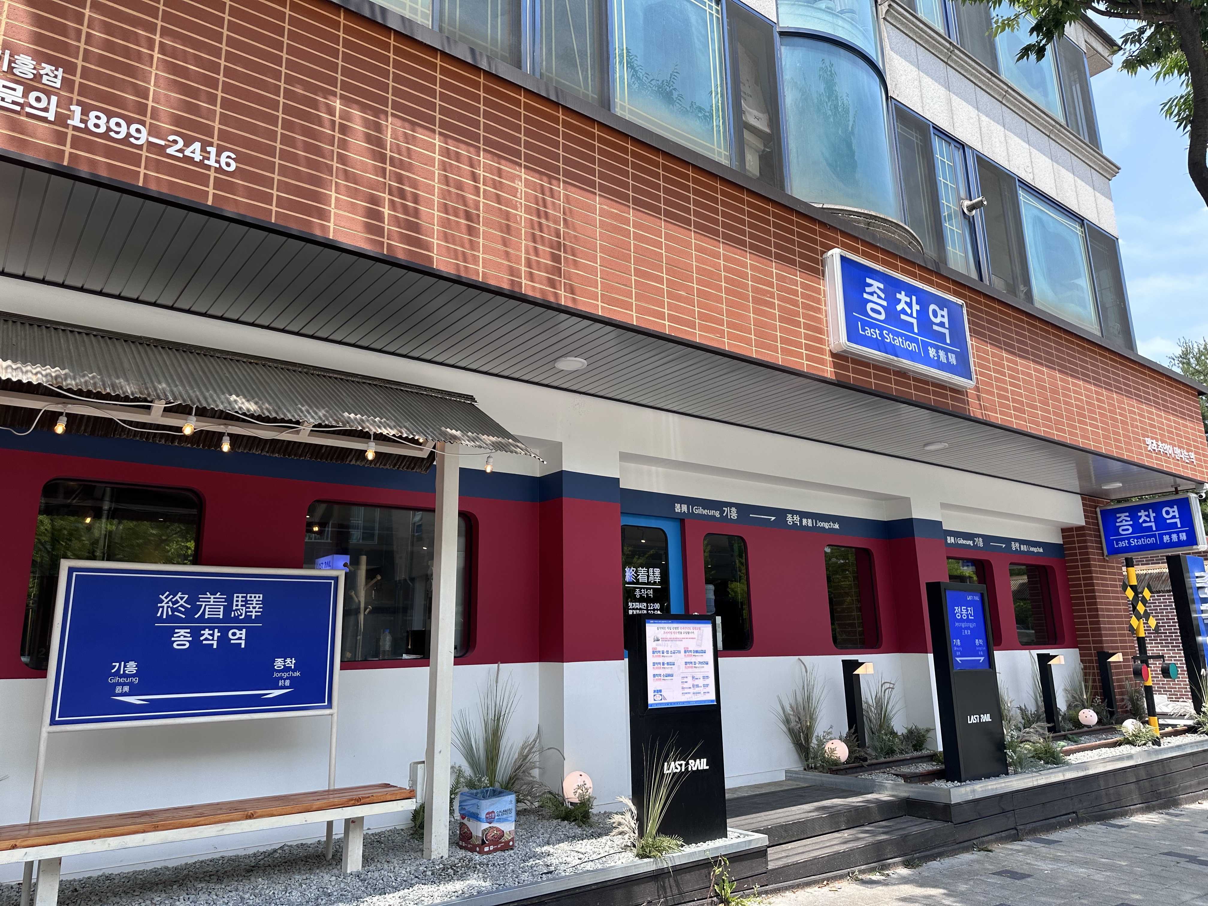 종착역 5