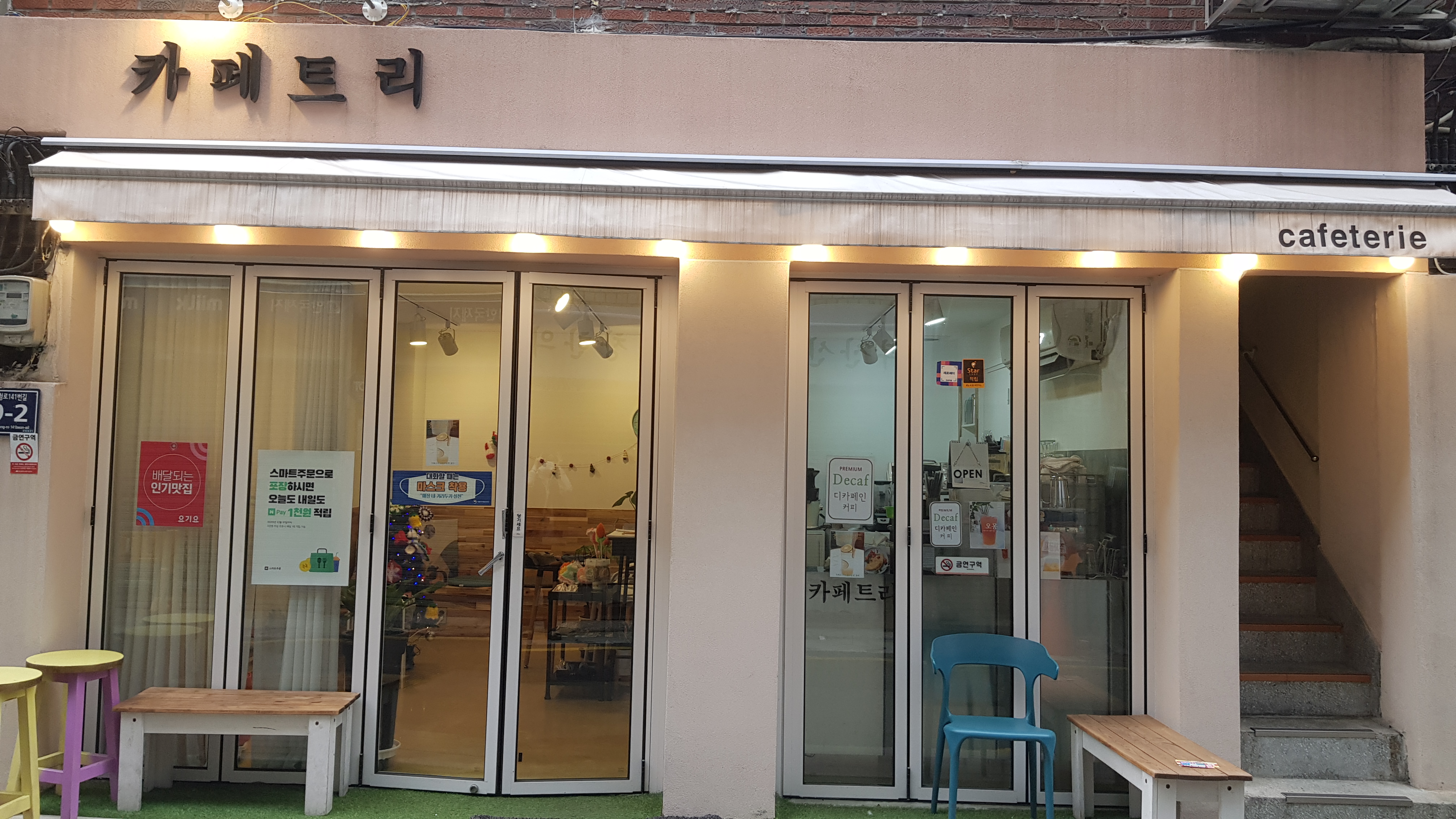 카페트리 중앙점