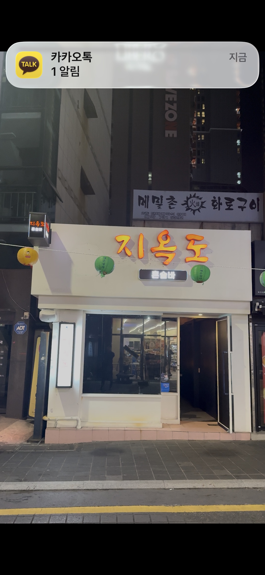 지옥도 해운대혼술바 대표 사진
