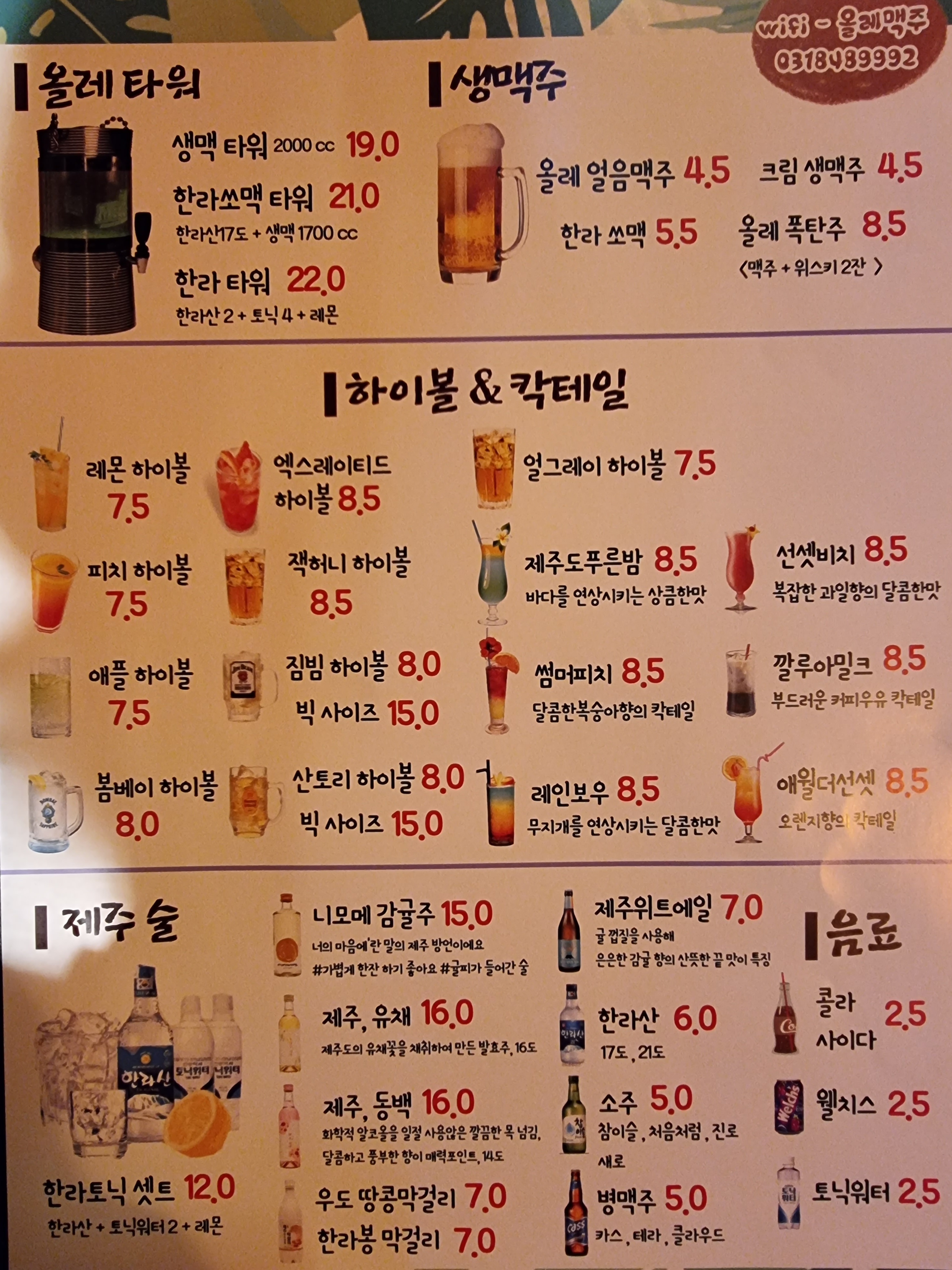 올레맥주 사진 3