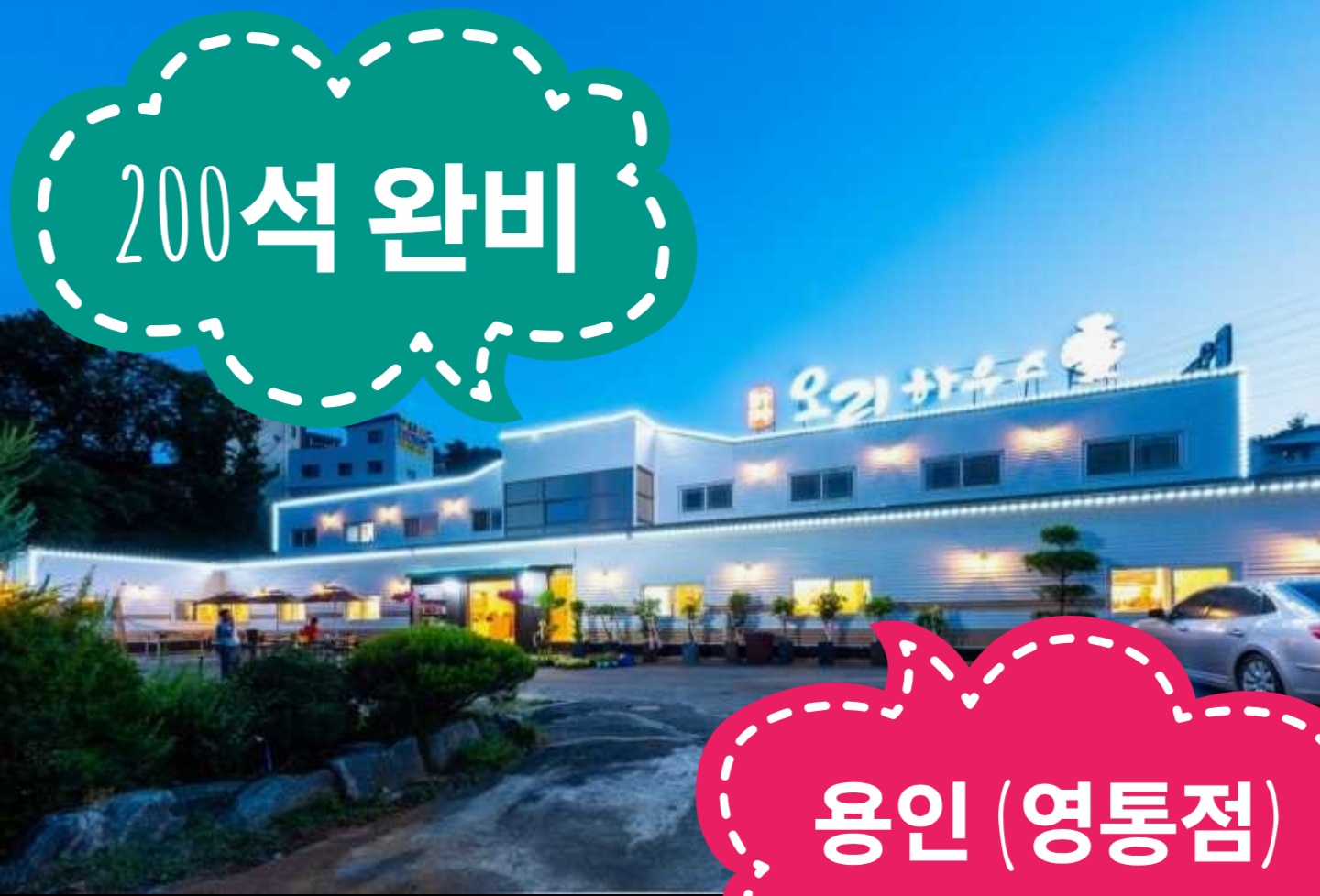 타짜오리하우스 용인영통점 사진 8