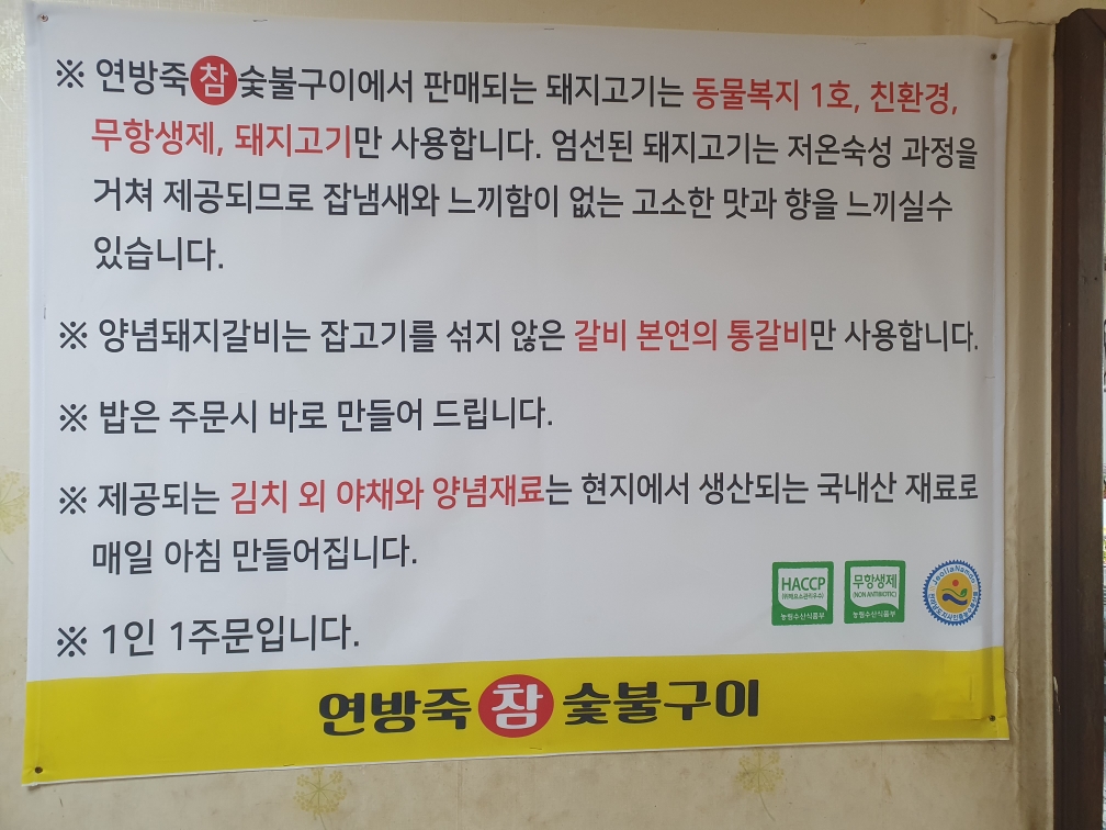 Yeonbangjukchamsutbulgui (연방죽참숯불구이) 2