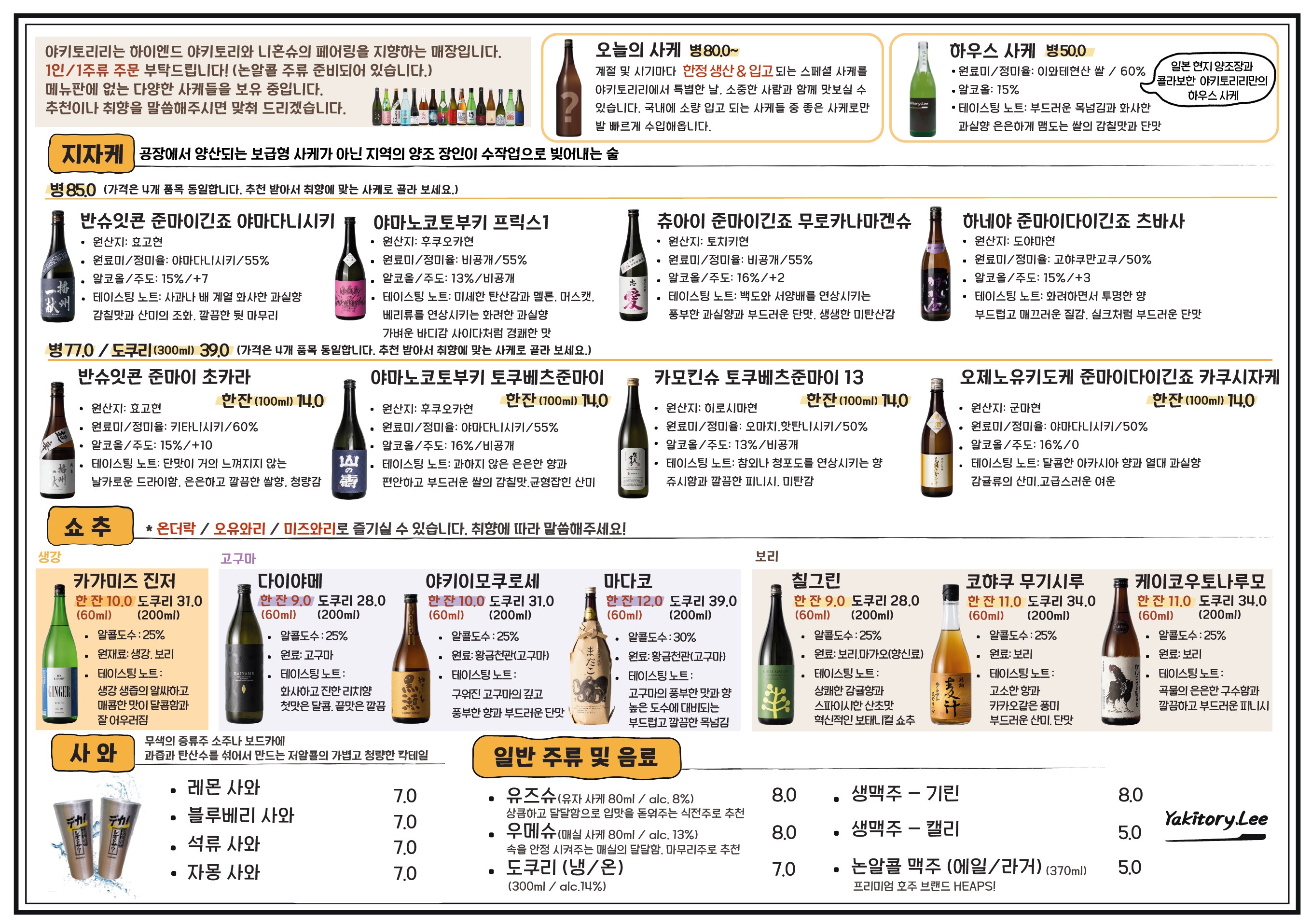 야키토리리 신대방직영점 사진 8