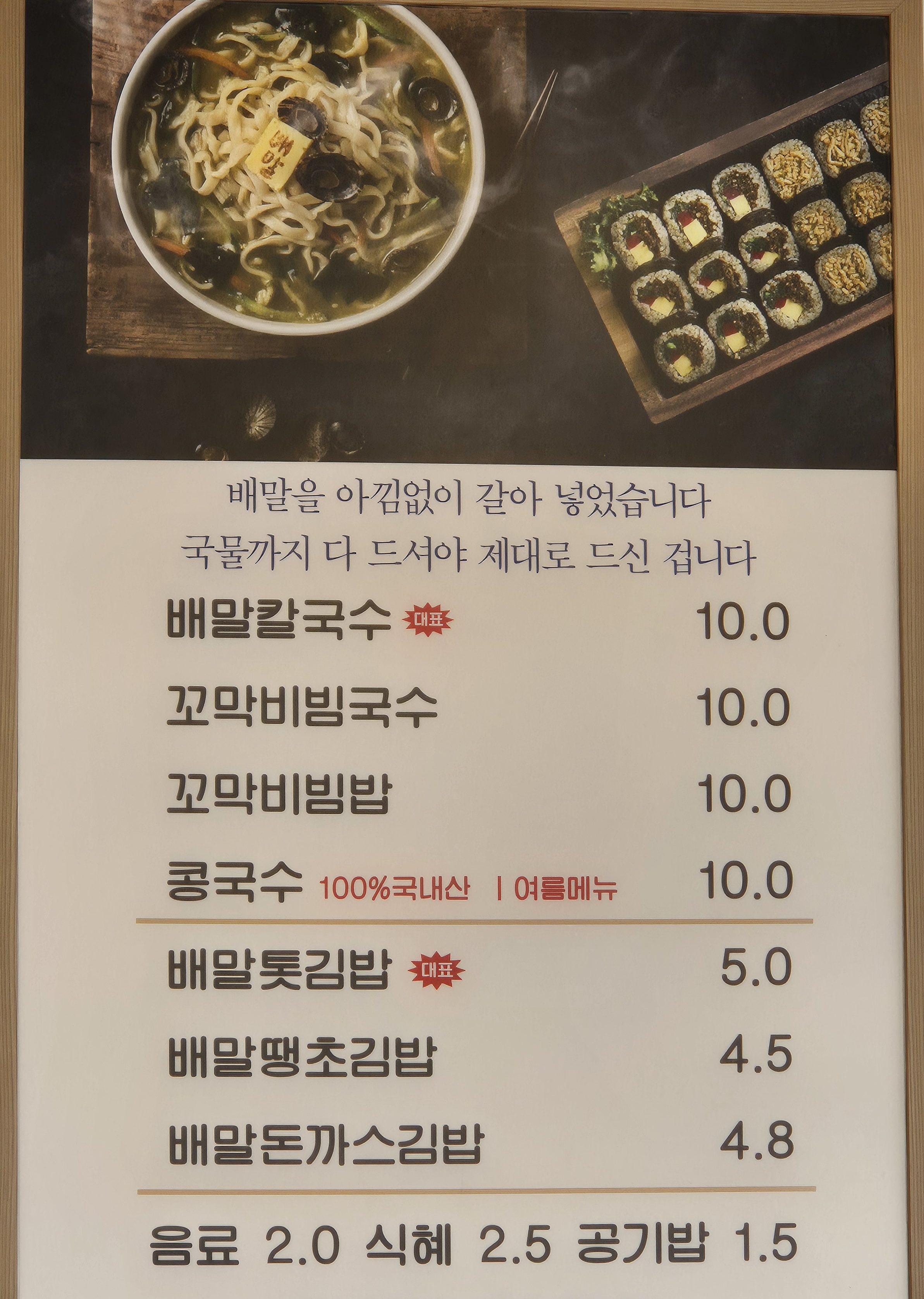 배말칼국수김밥 순천오천점 대표 사진