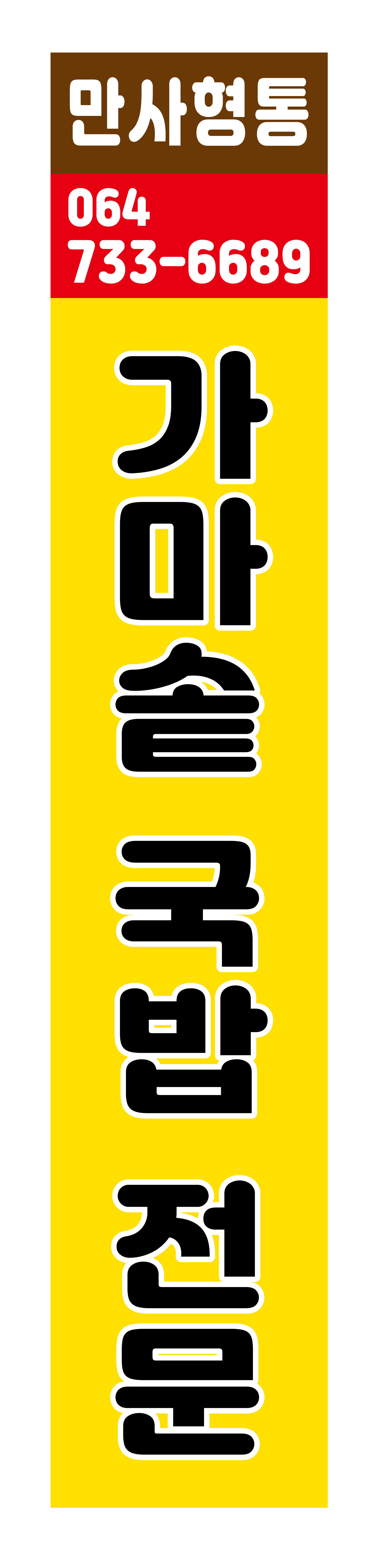 만사형통 사진 3
