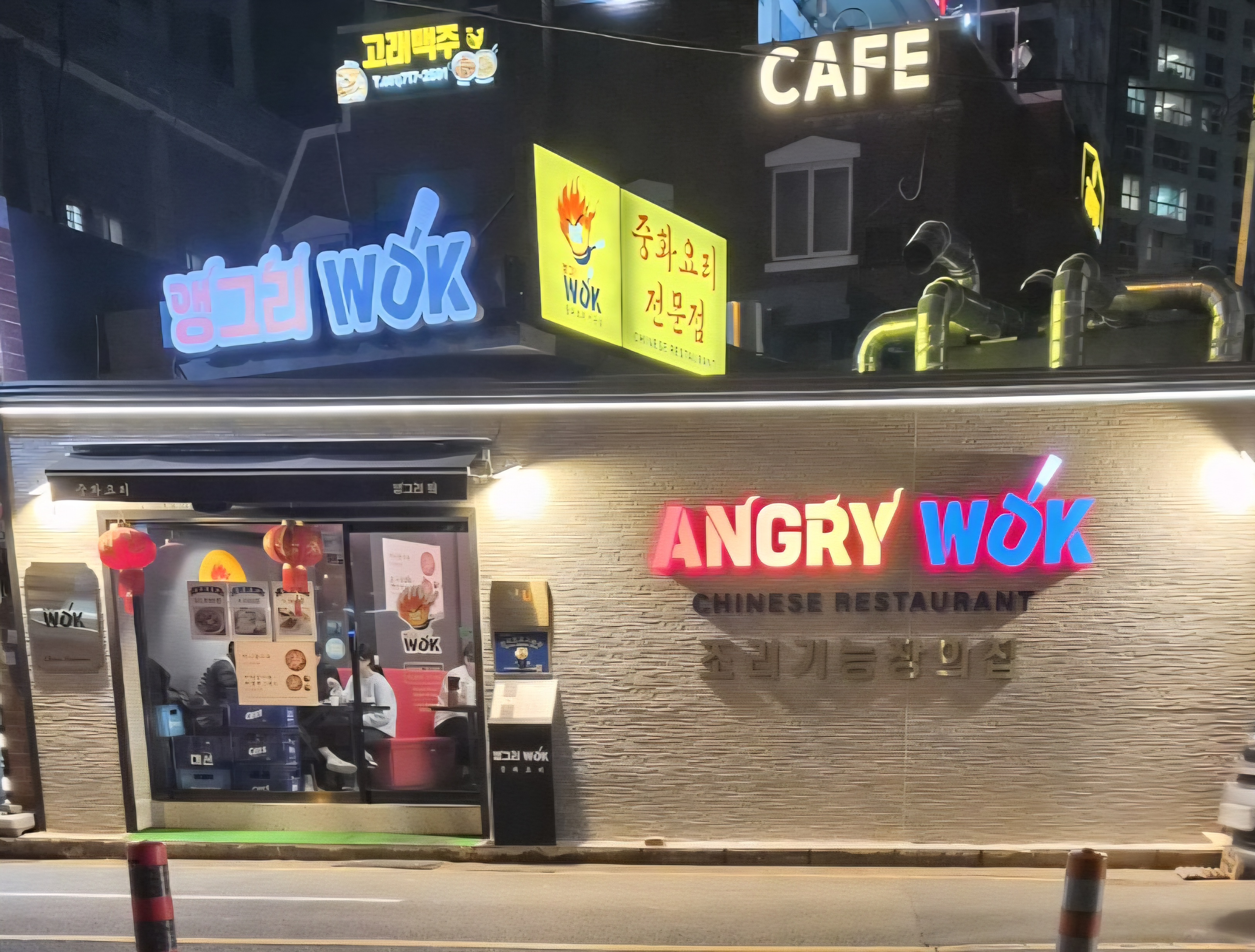 앵그리웍 사진 6