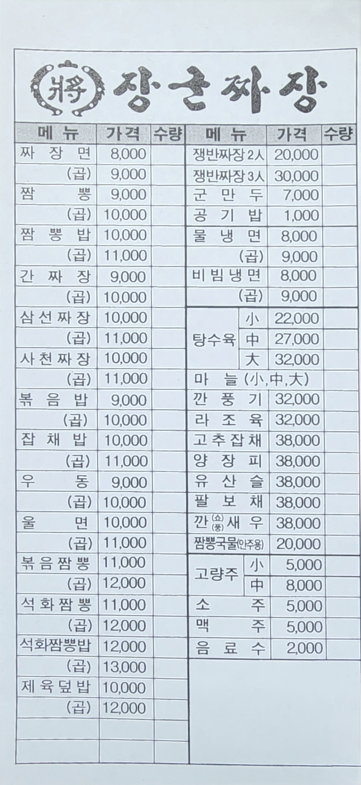 장군짜장 사진 2