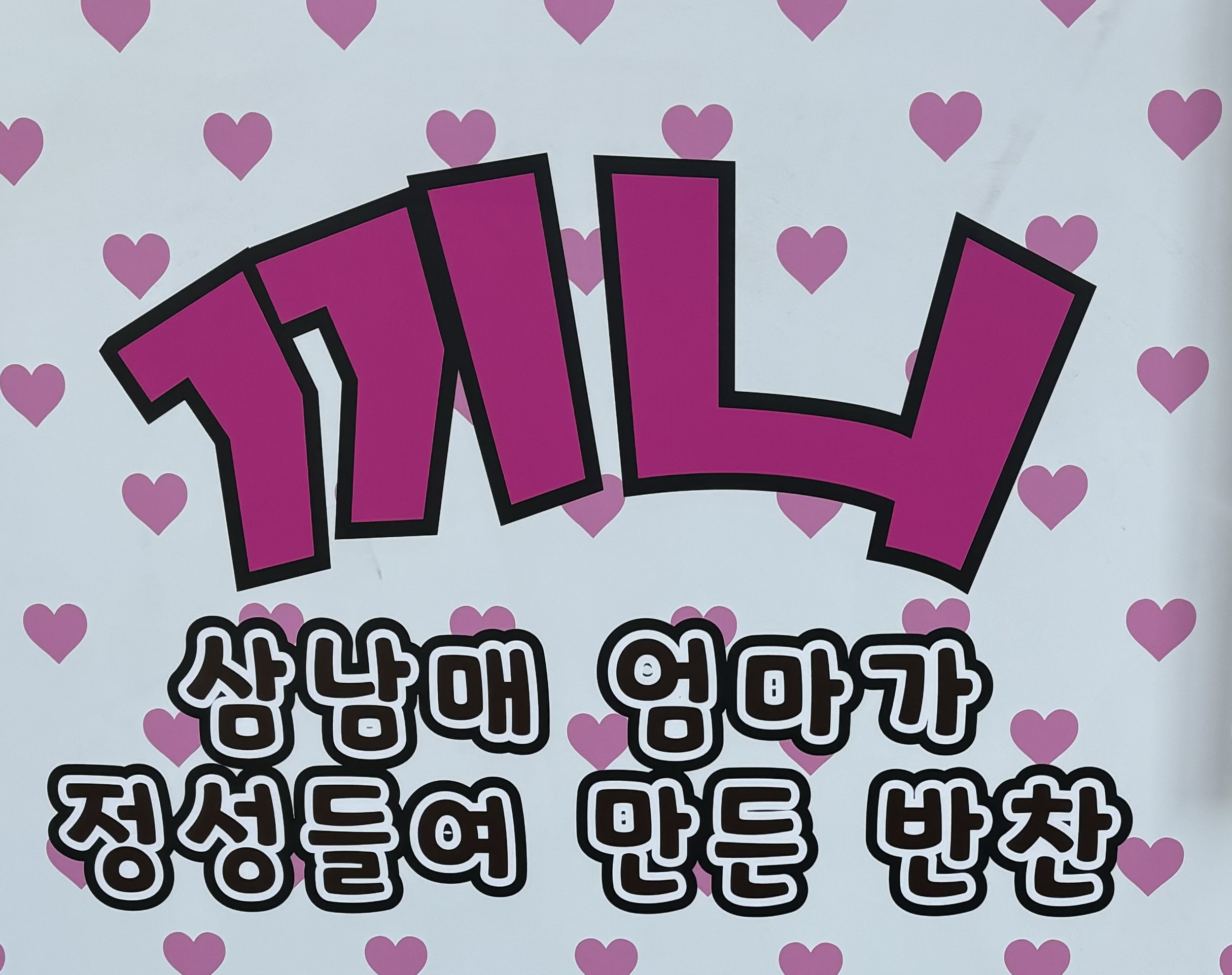 끼니 사진 2