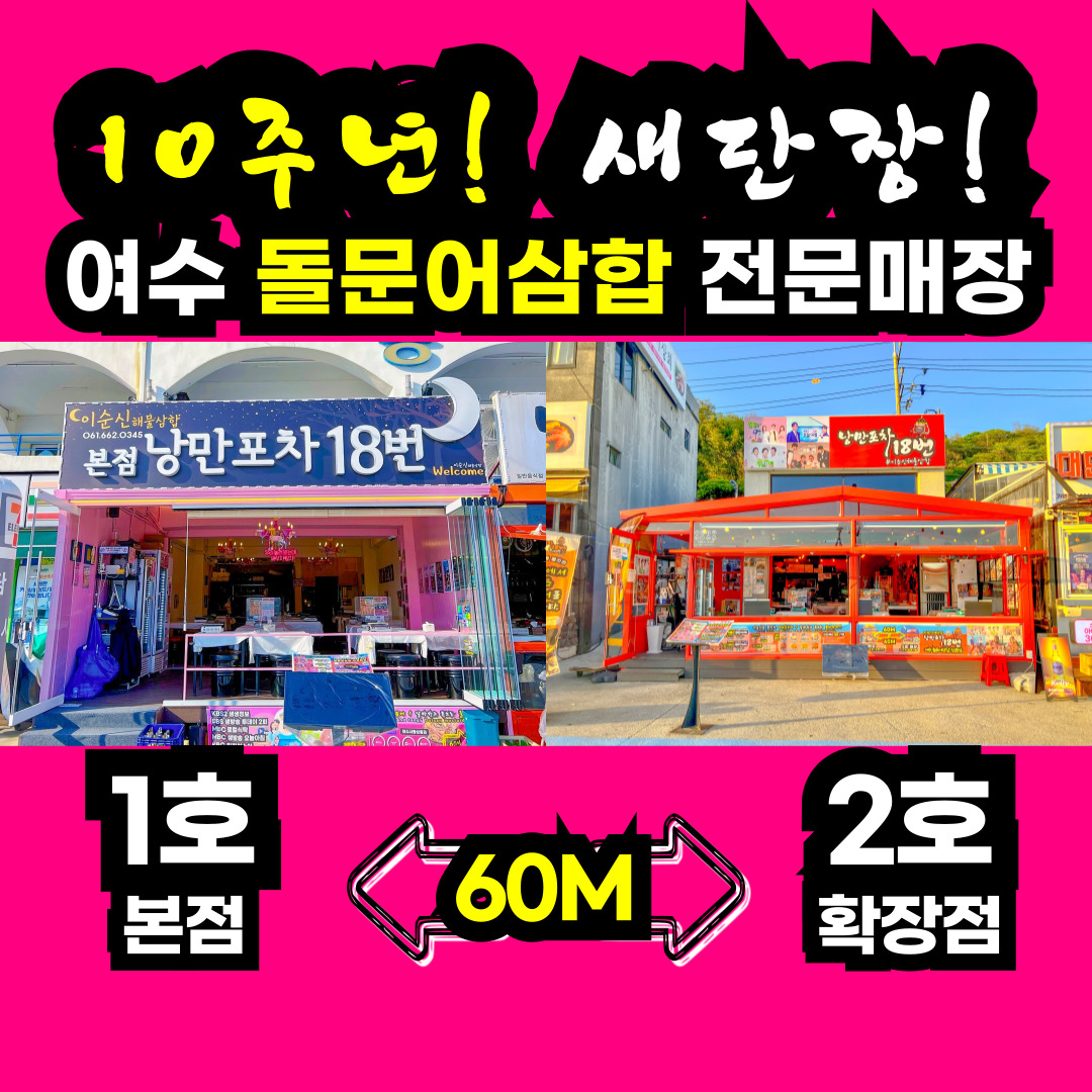 낭만포차18번 이순신해물삼합 본점 대표 사진