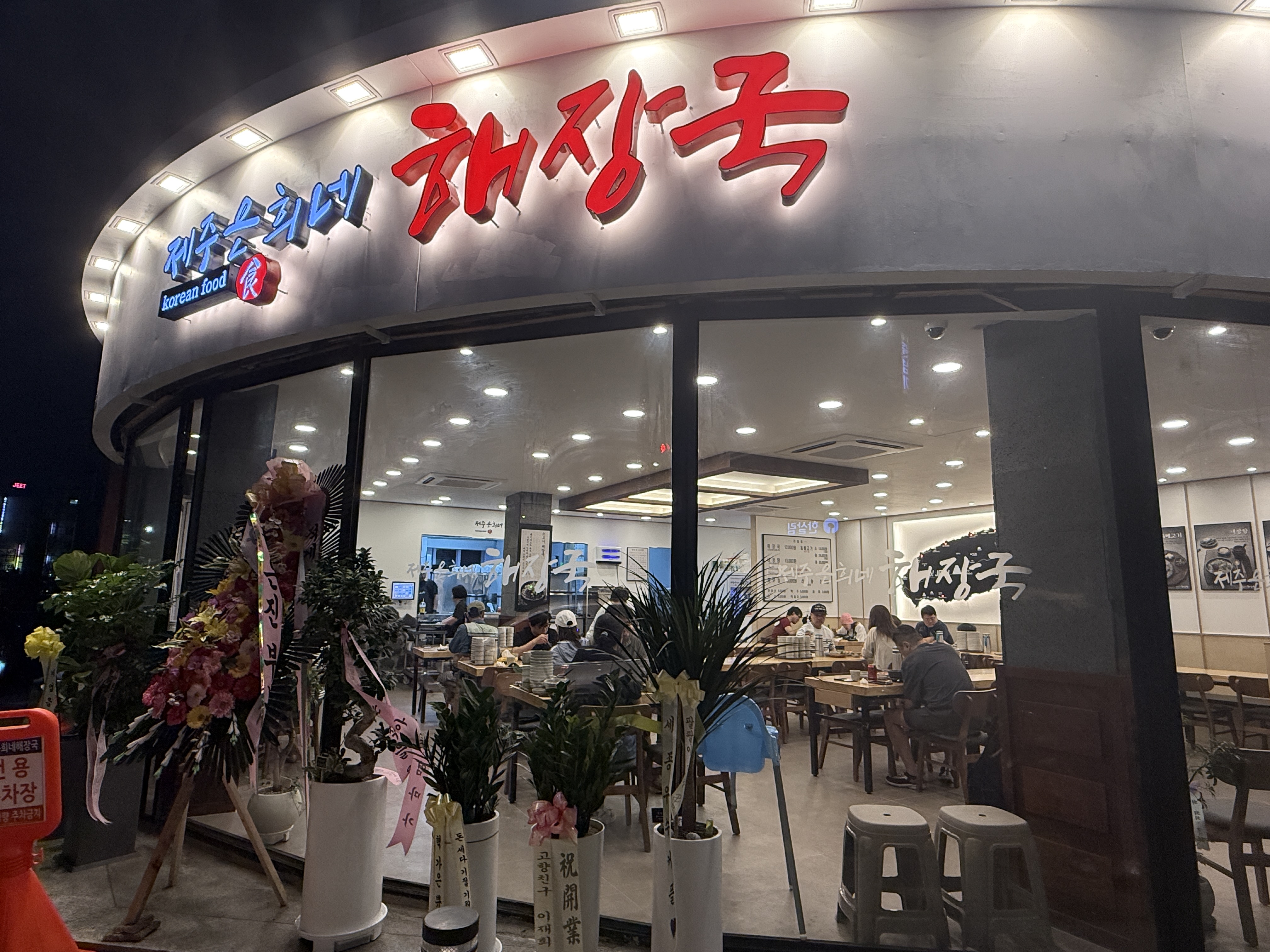 제주은희네해장국 용인수지점 사진 4