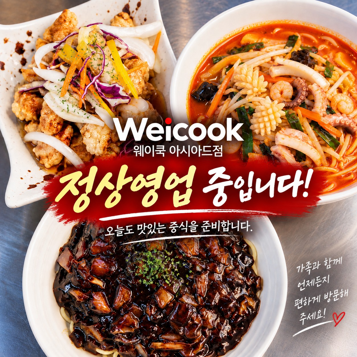 웨이쿡 사직 홈플러스 아시아드점 대표 사진