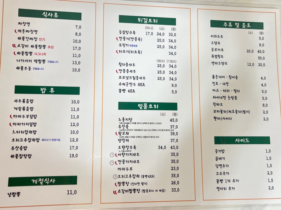 Hwabokbanjeom (화복반점) 1