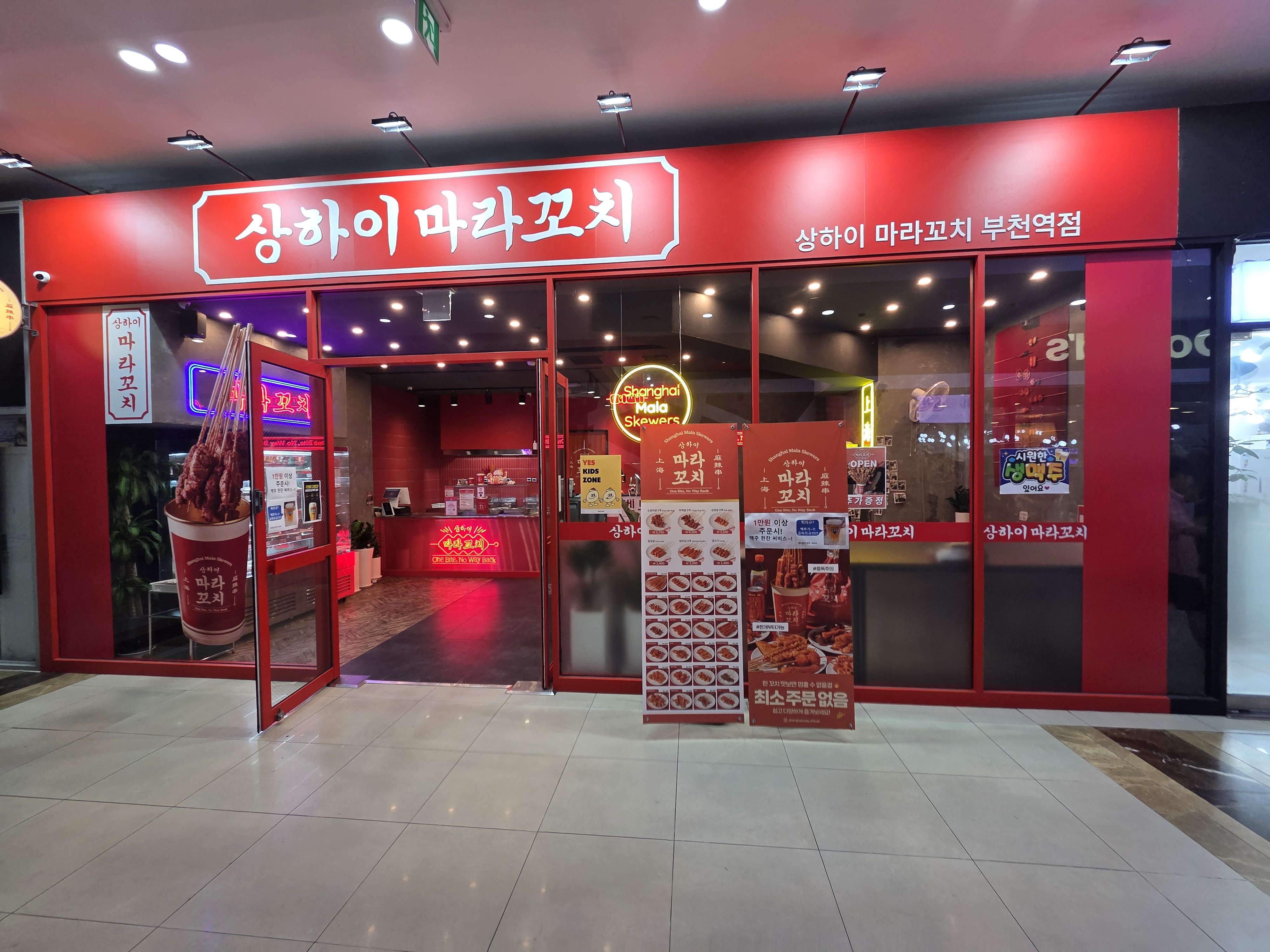 상하이마라꼬치 부천역점 사진 7