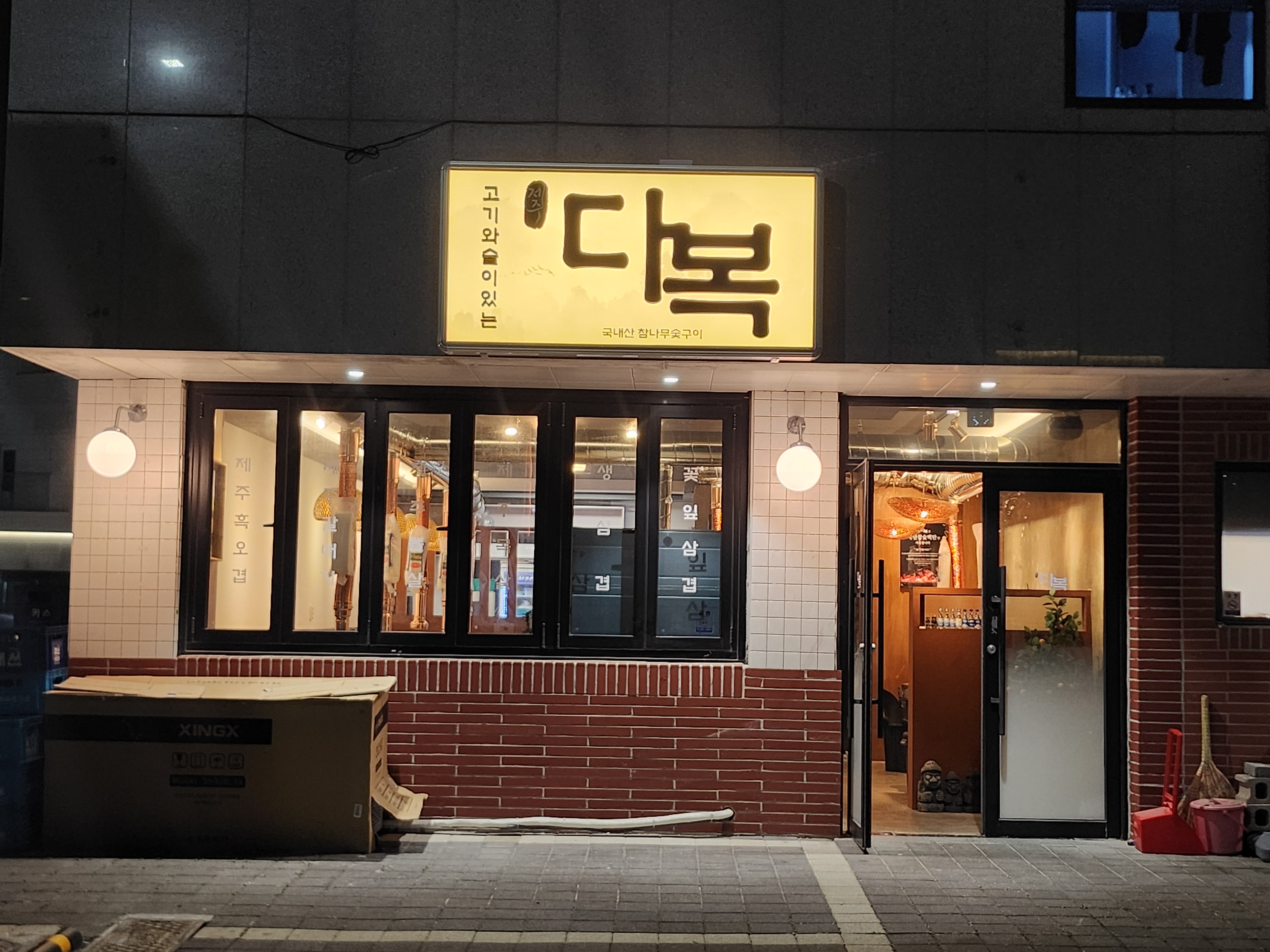 다복 일광점 사진 8