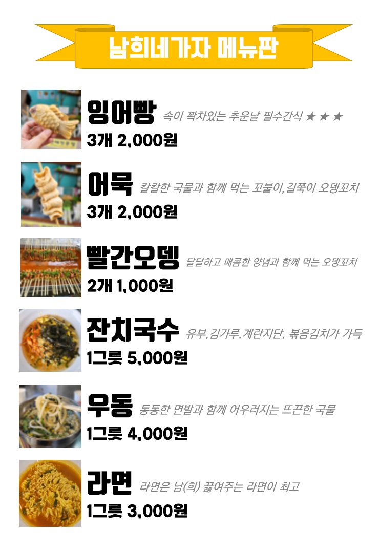 Namhuine gaja (남희네 가자) 2