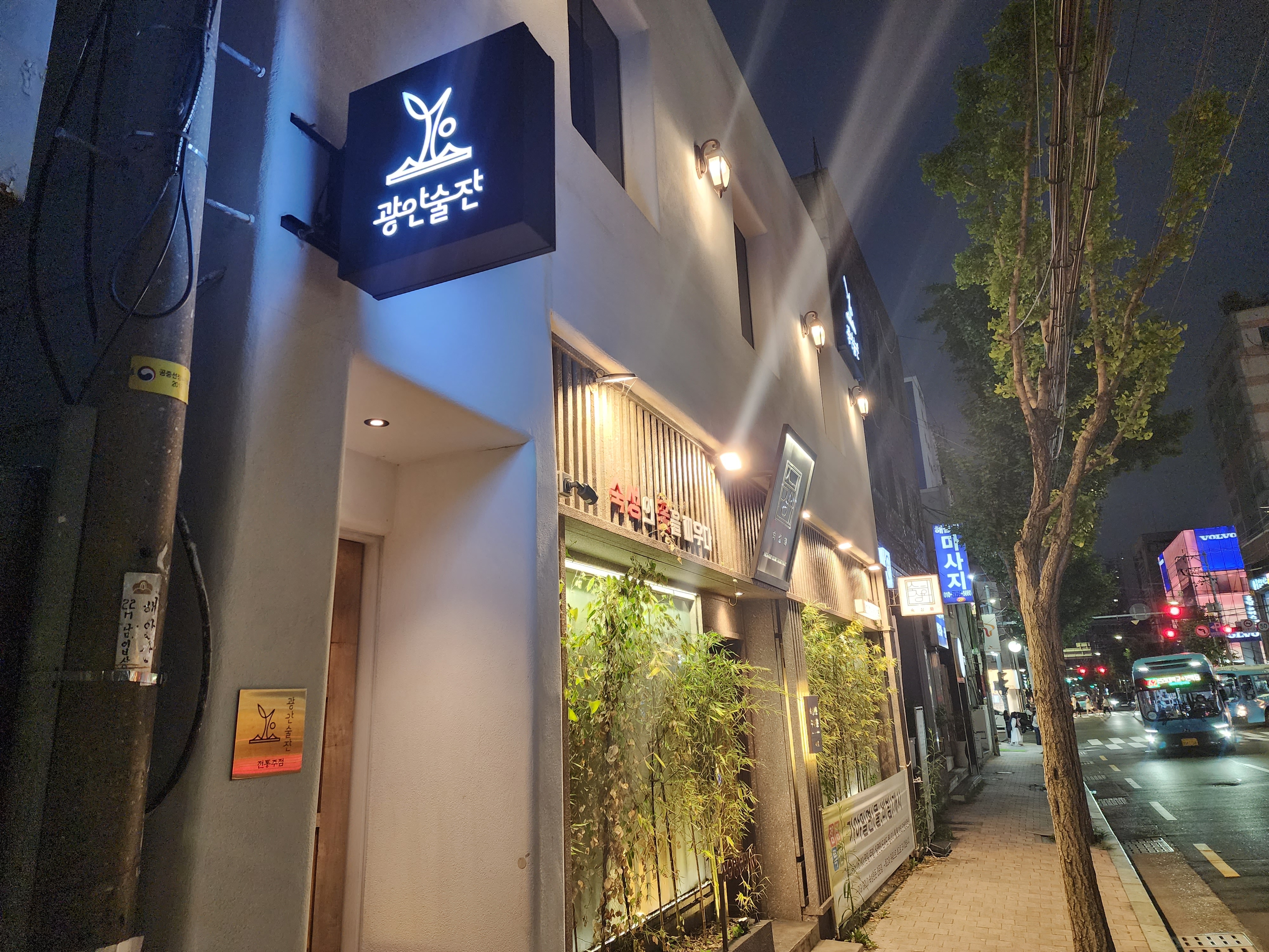 광안술잔 대표 사진