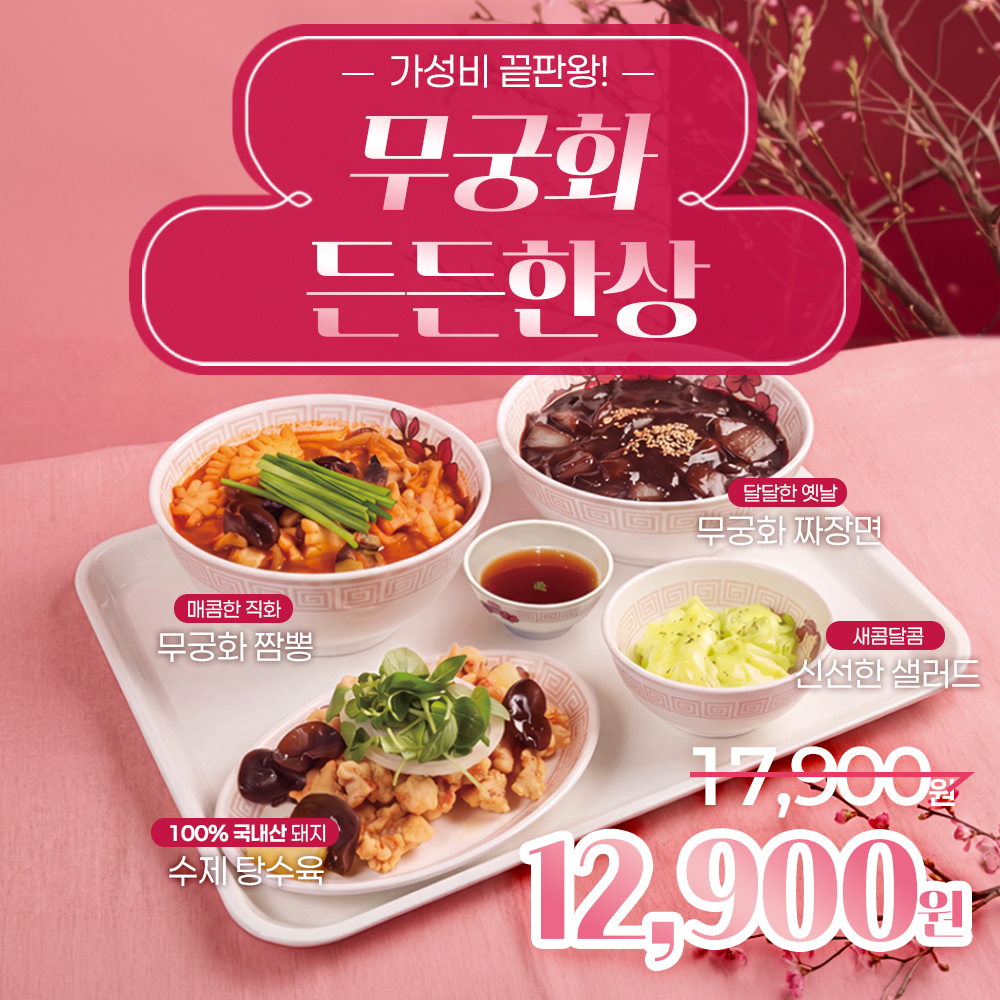무궁화반점 동래직영점 사진 2