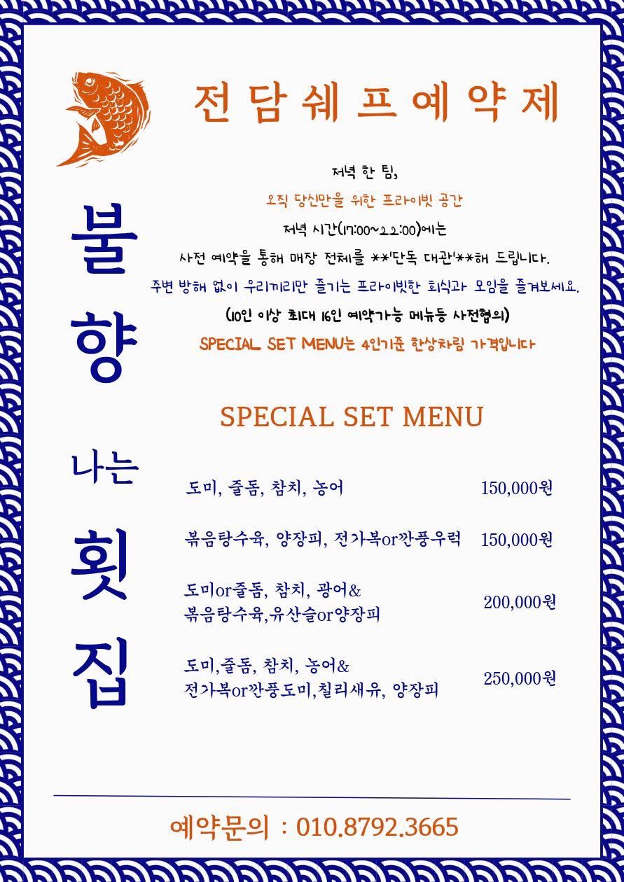 불향나는횟집 사진 2