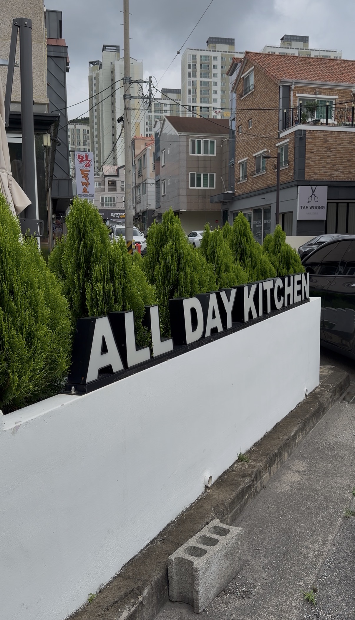 올데이키친