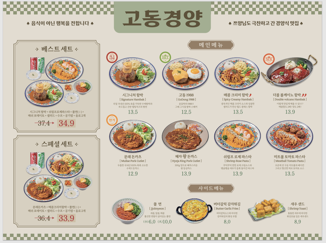 고동경양 문래본점 2