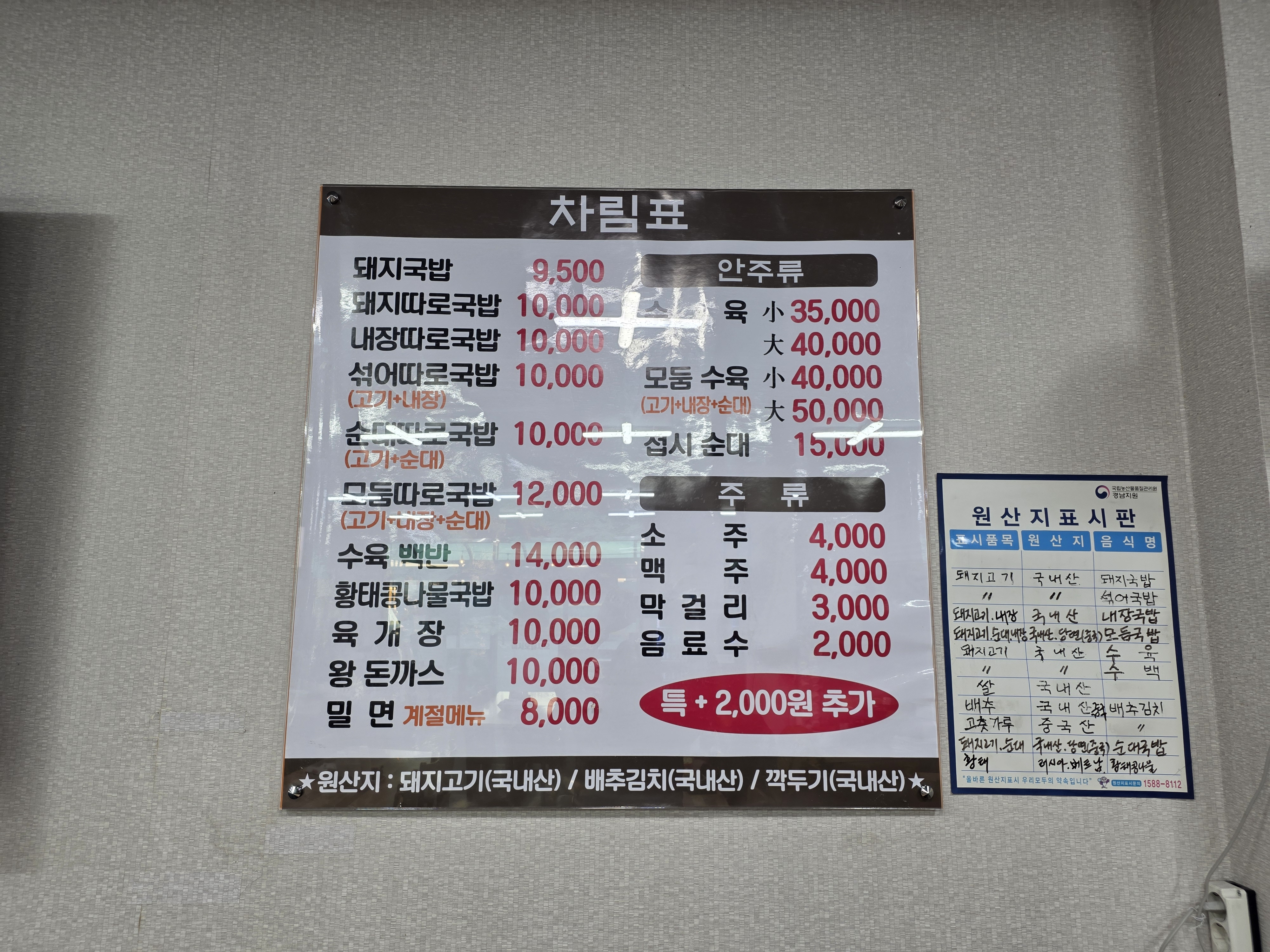Milyangdwaejigukbap (밀양돼지국밥) 2