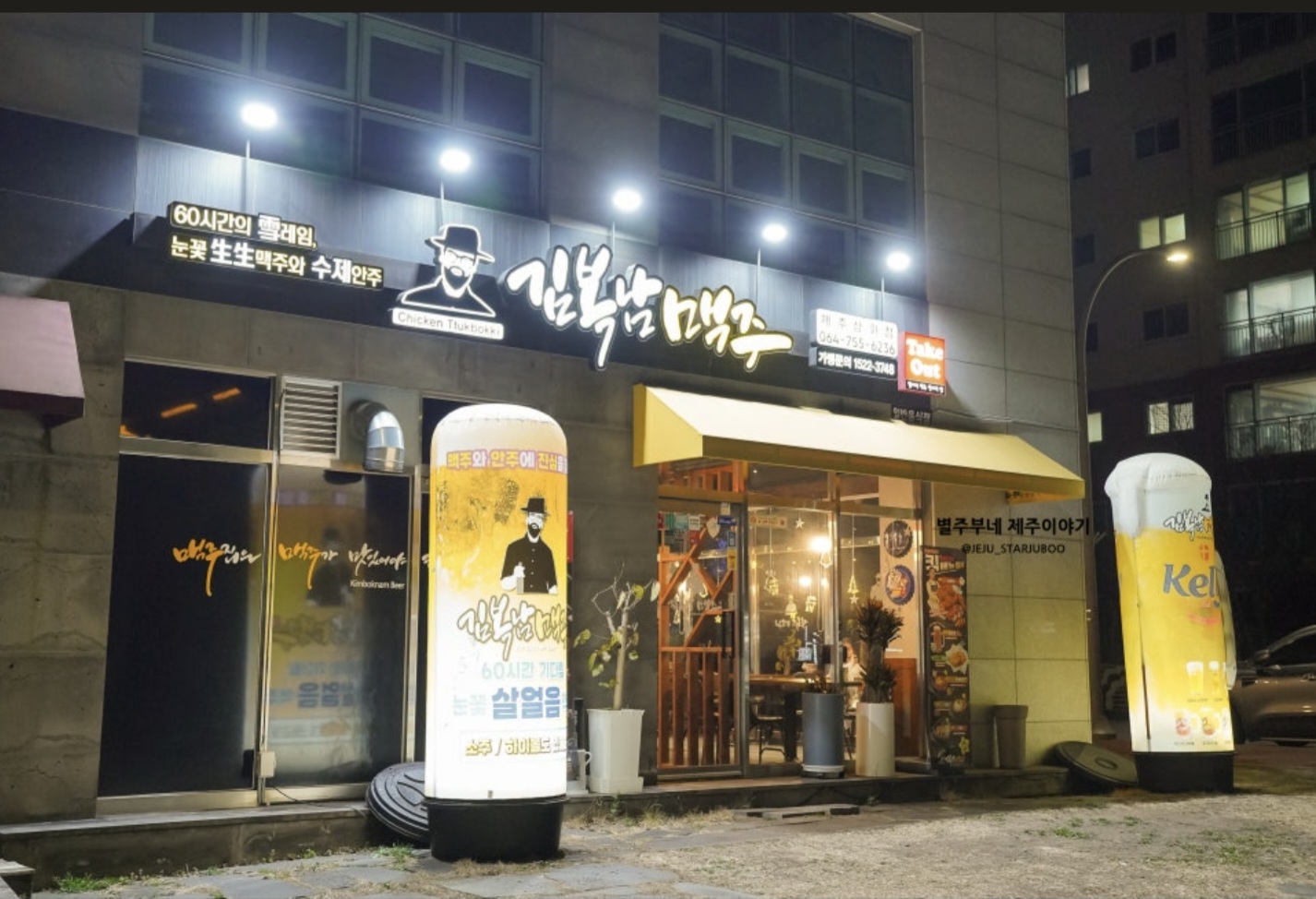 김복남맥주 삼화점 대표 사진