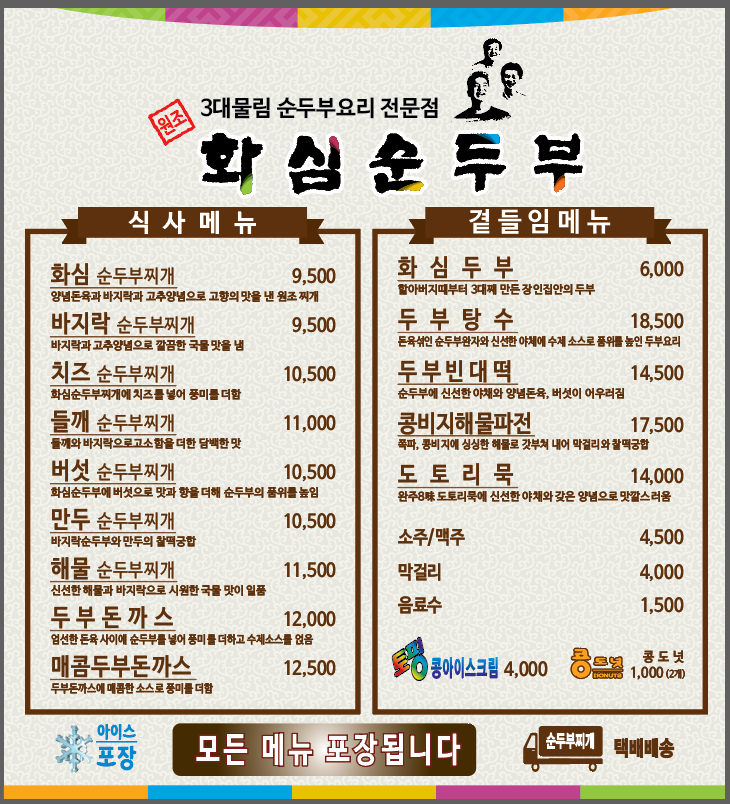 화심순두부 본점 2
