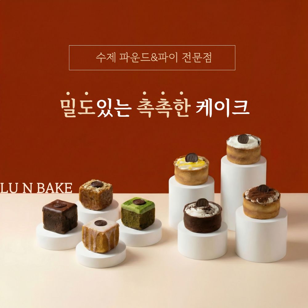 루앤베이크 대표 사진