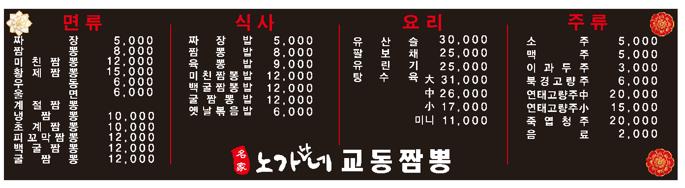 명가노가나네교동짬뽕 사진 2