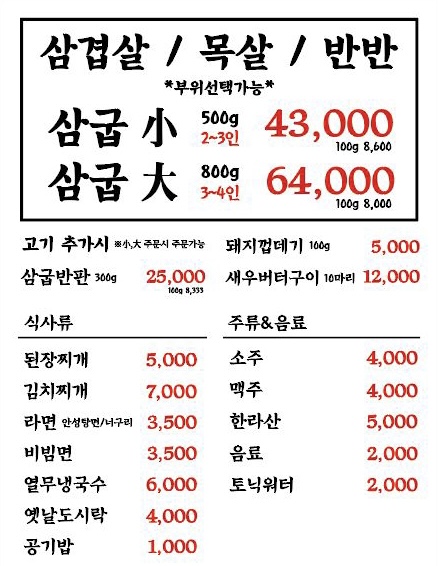 삼굽살 안락점 사진 5