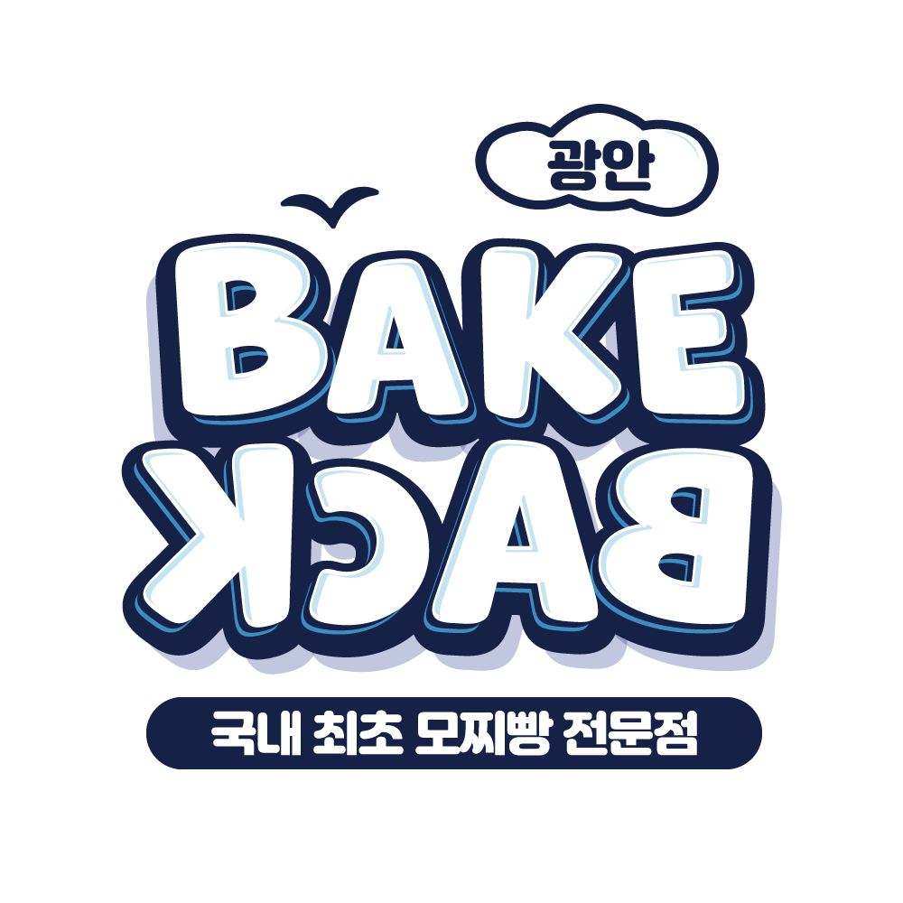 베이크백 광안 사진 6