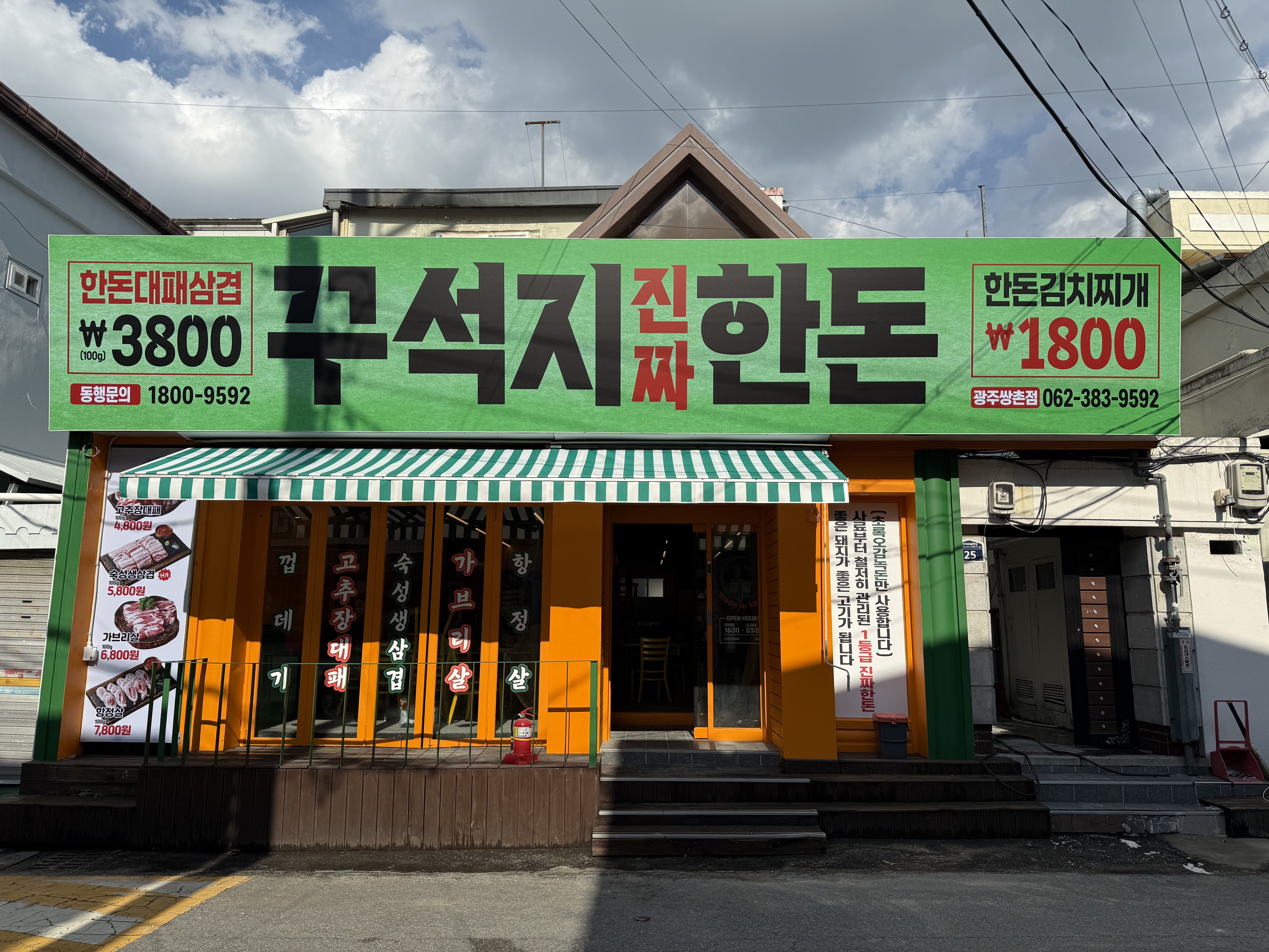 꾸석지 진짜한돈 1