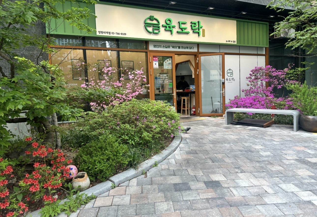 육도락 5