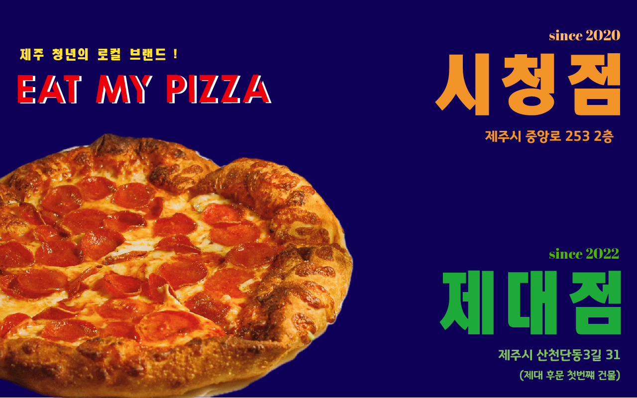 Itmaipija (잇마이피자) 2