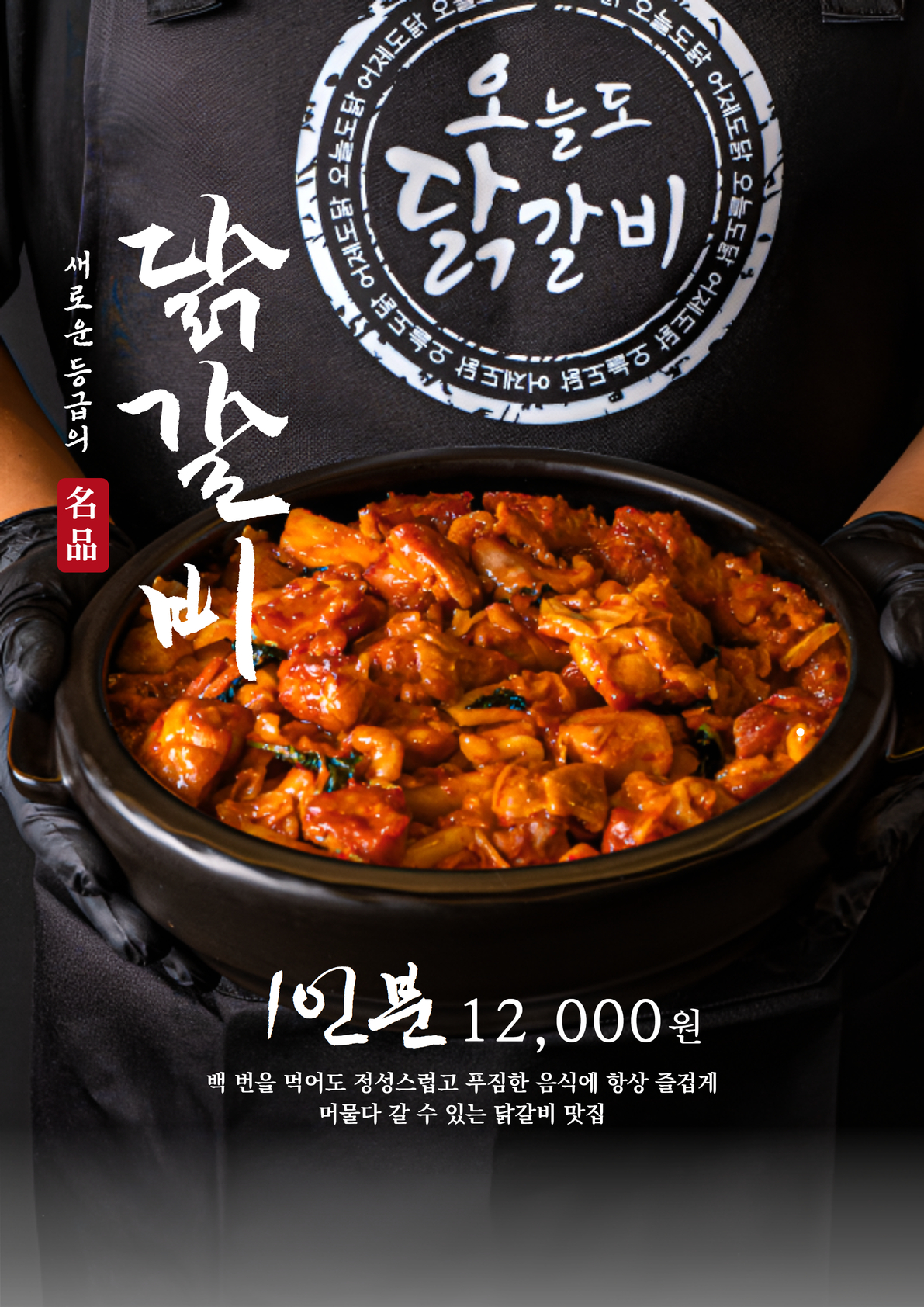 오늘도닭갈비 2