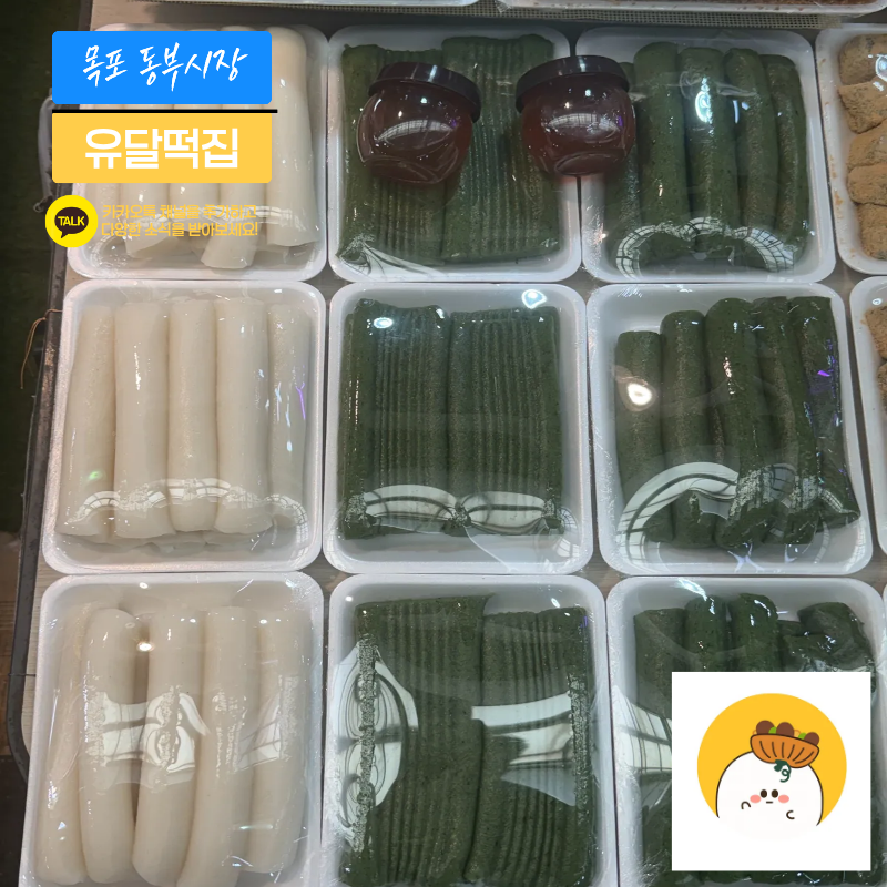 유달떡집 사진 3